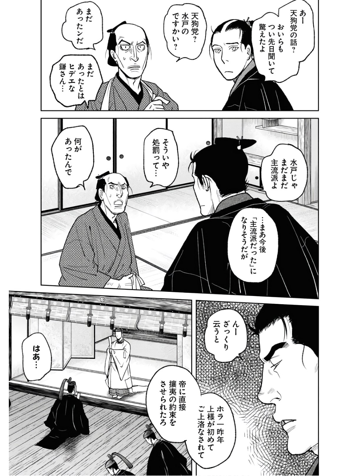 Mujin Chapter 74 11ページ