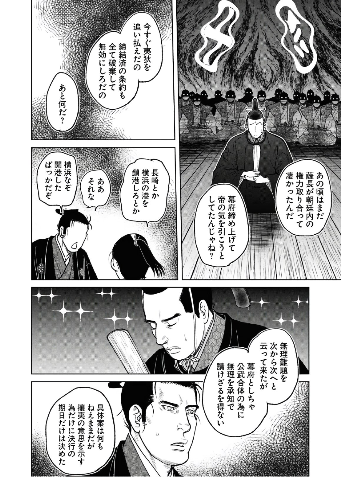 Mujin Chapter 74 12ページ