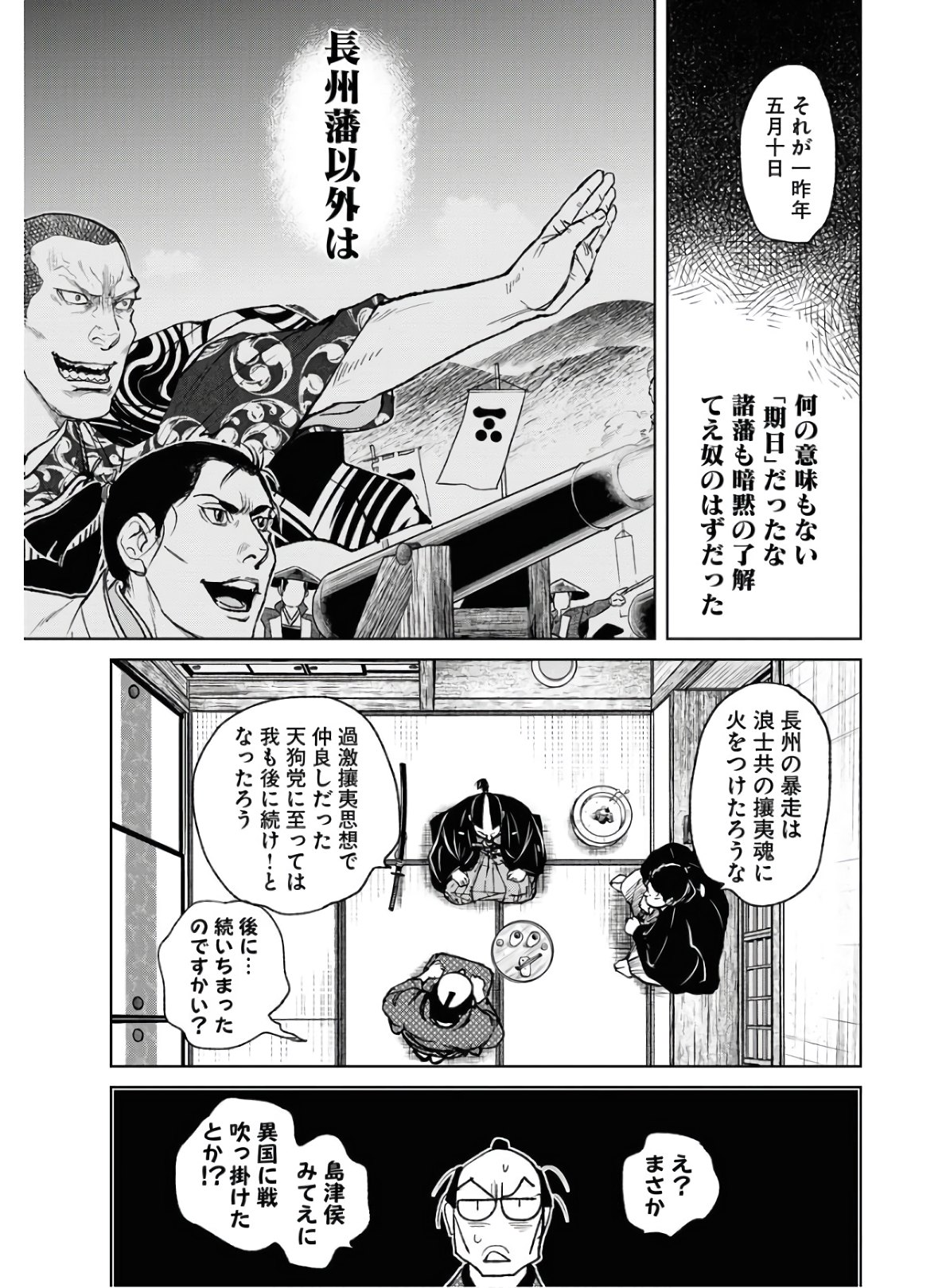 Mujin Chapter 74 13ページ