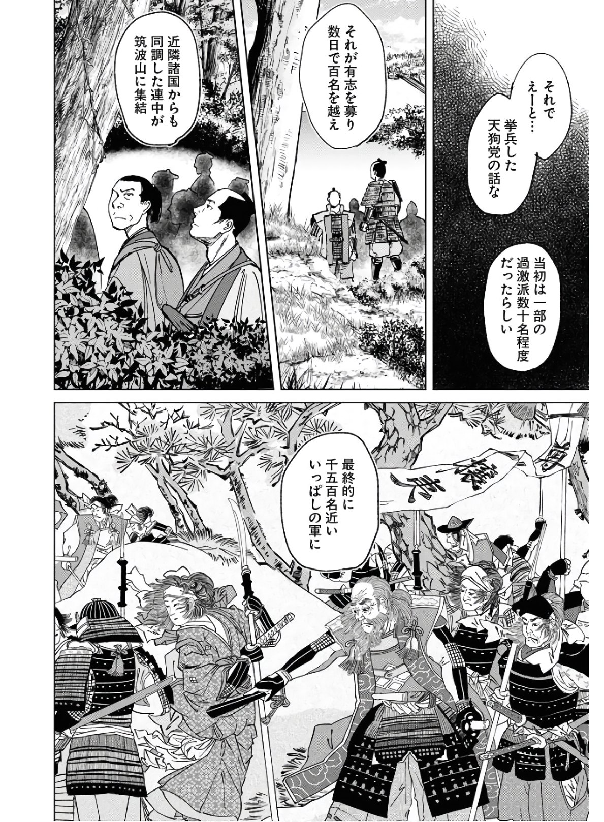 Mujin Chapter 74 16ページ