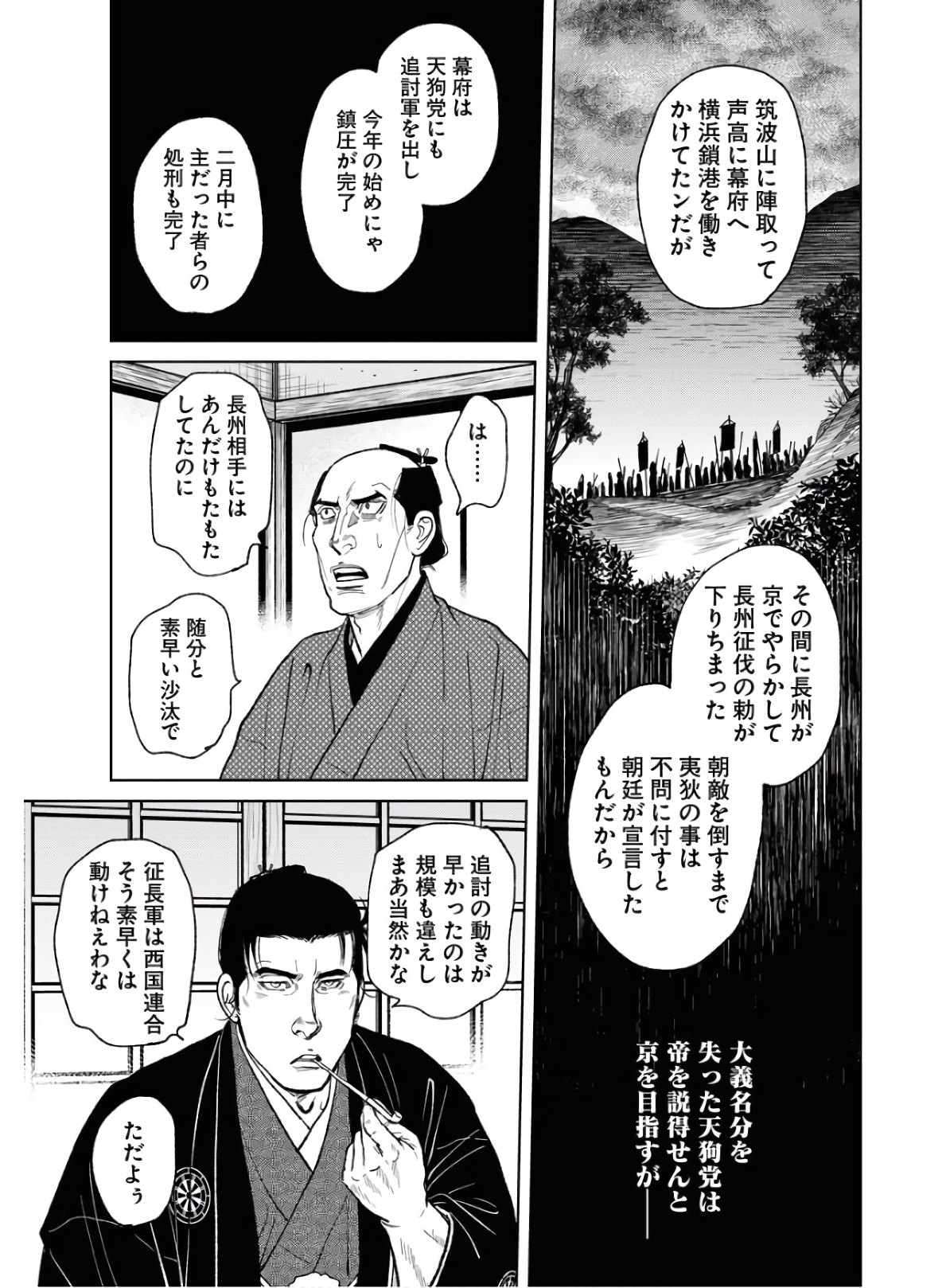 Mujin Chapter 74 17ページ