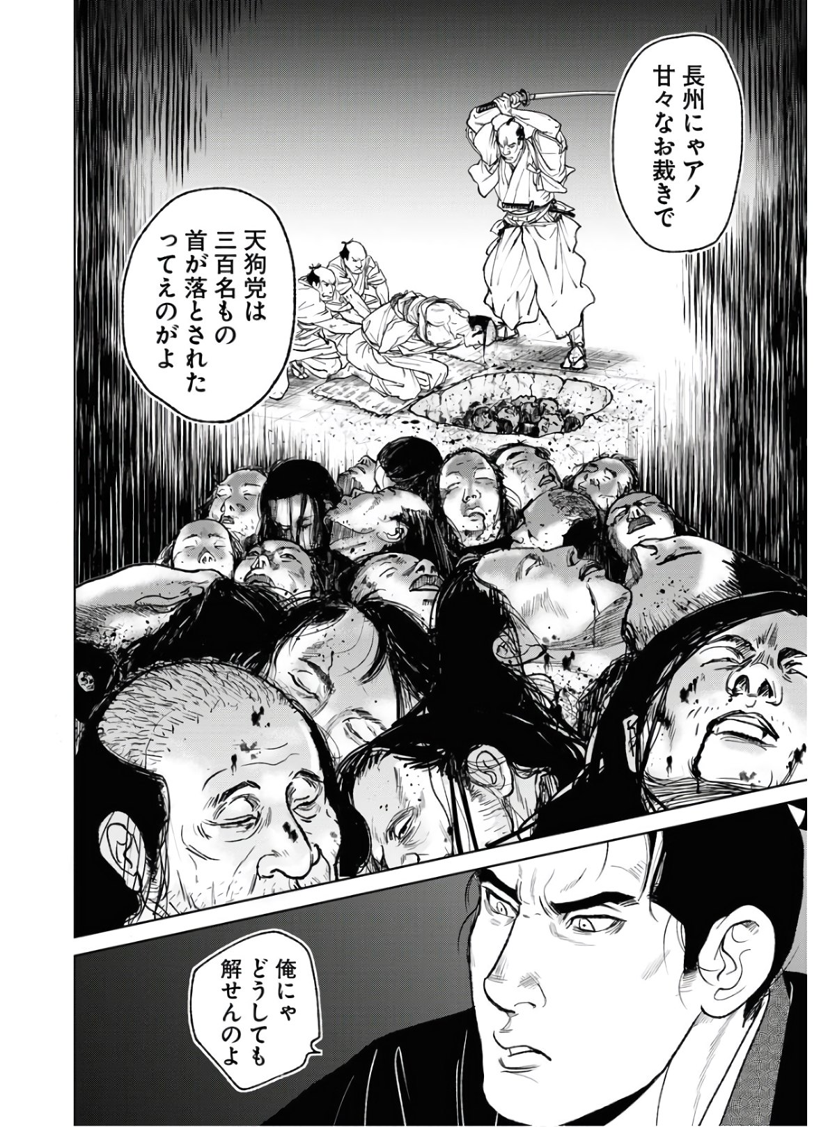 Mujin Chapter 74 18ページ