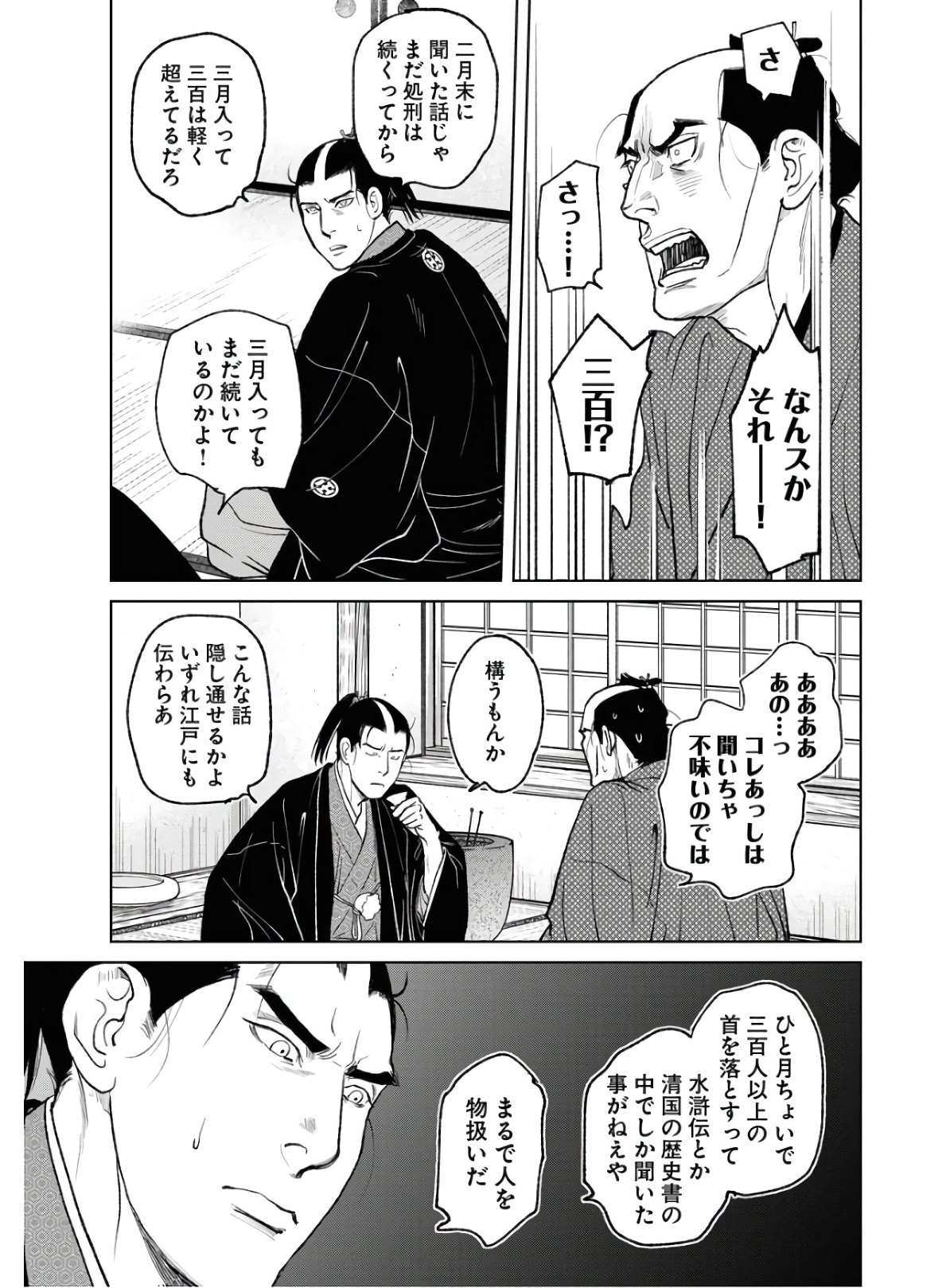 Mujin Chapter 74 19ページ