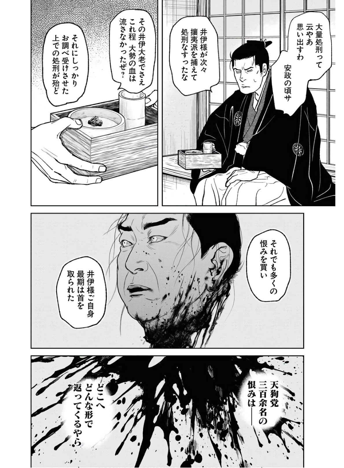 Mujin Chapter 74 20ページ