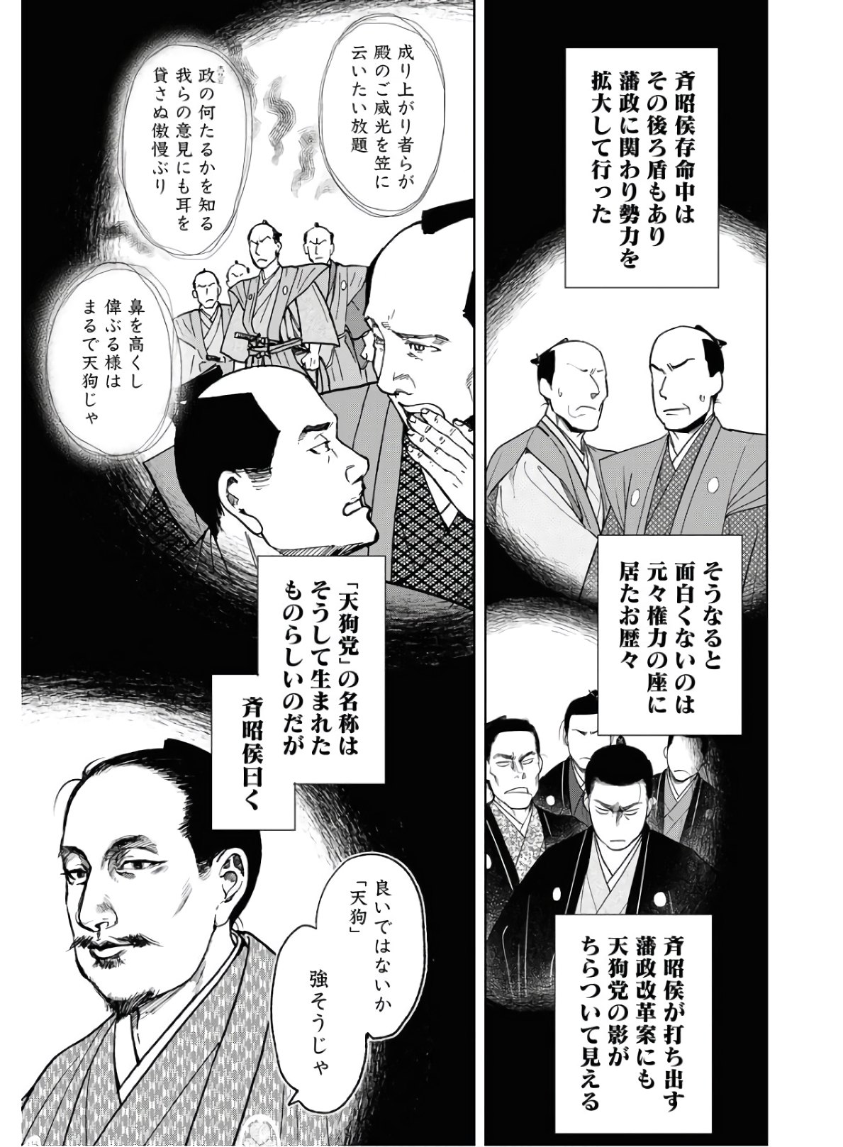 Mujin Chapter 74 3ページ