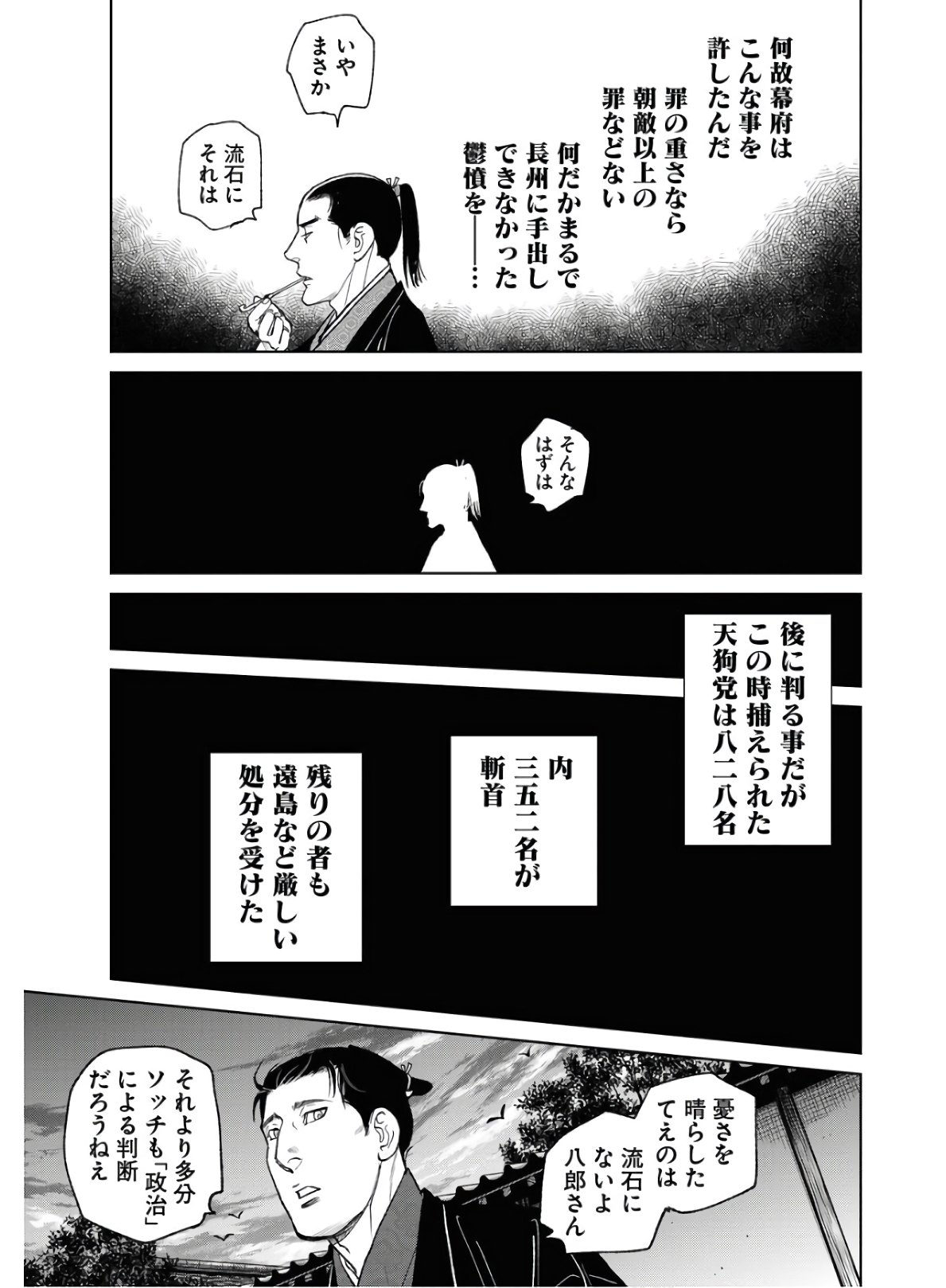Mujin Chapter 74 21ページ