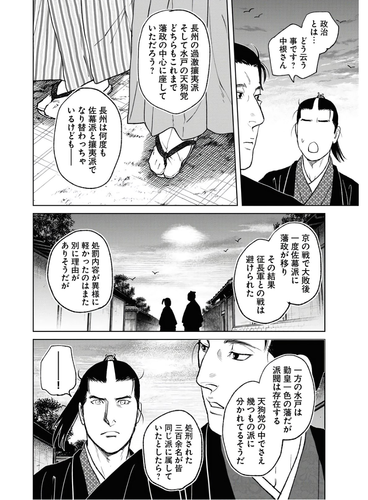Mujin Chapter 74 22ページ