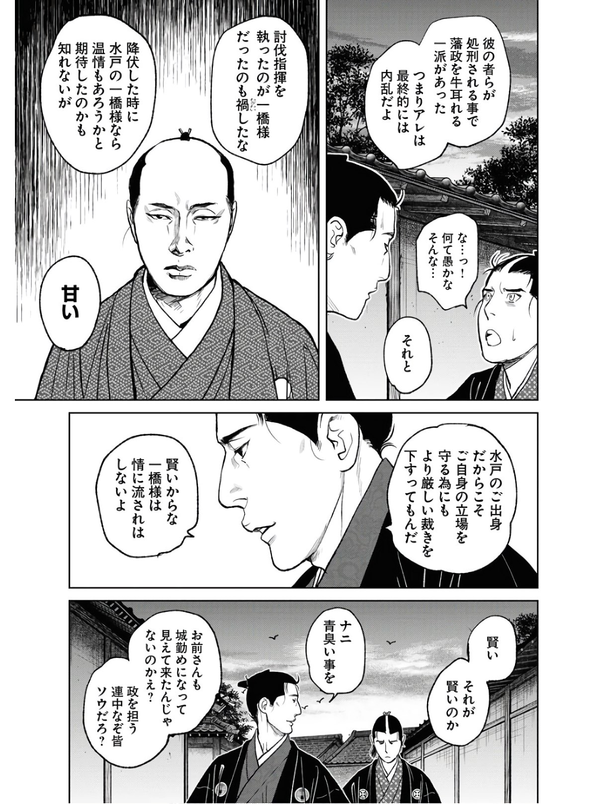 Mujin Chapter 74 23ページ