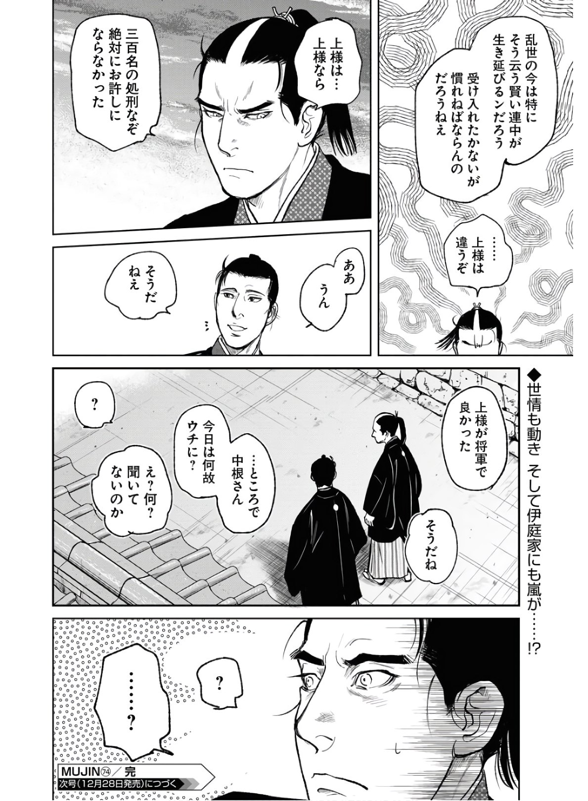 Mujin Chapter 74 24ページ