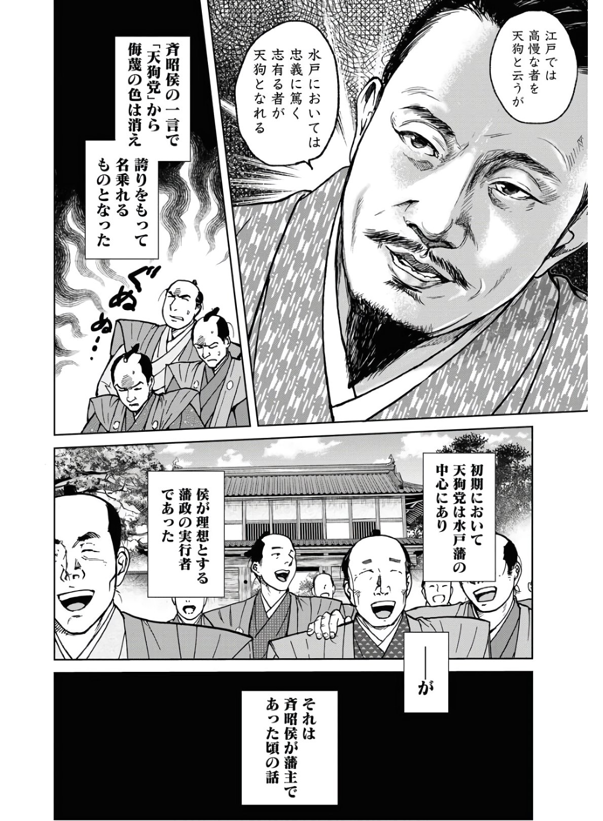 Mujin Chapter 74 4ページ