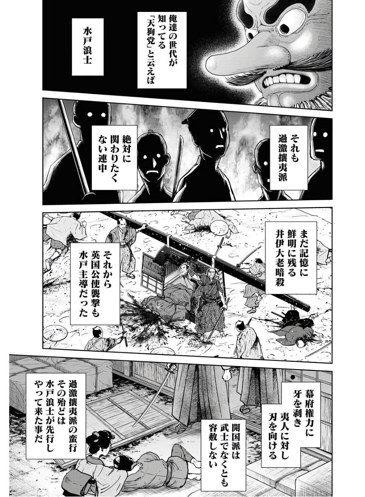 Mujin Chapter 74 5ページ