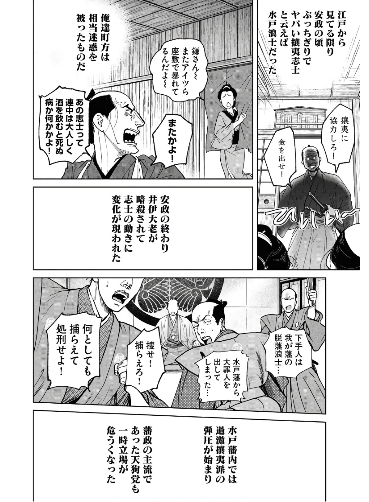 Mujin Chapter 74 6ページ