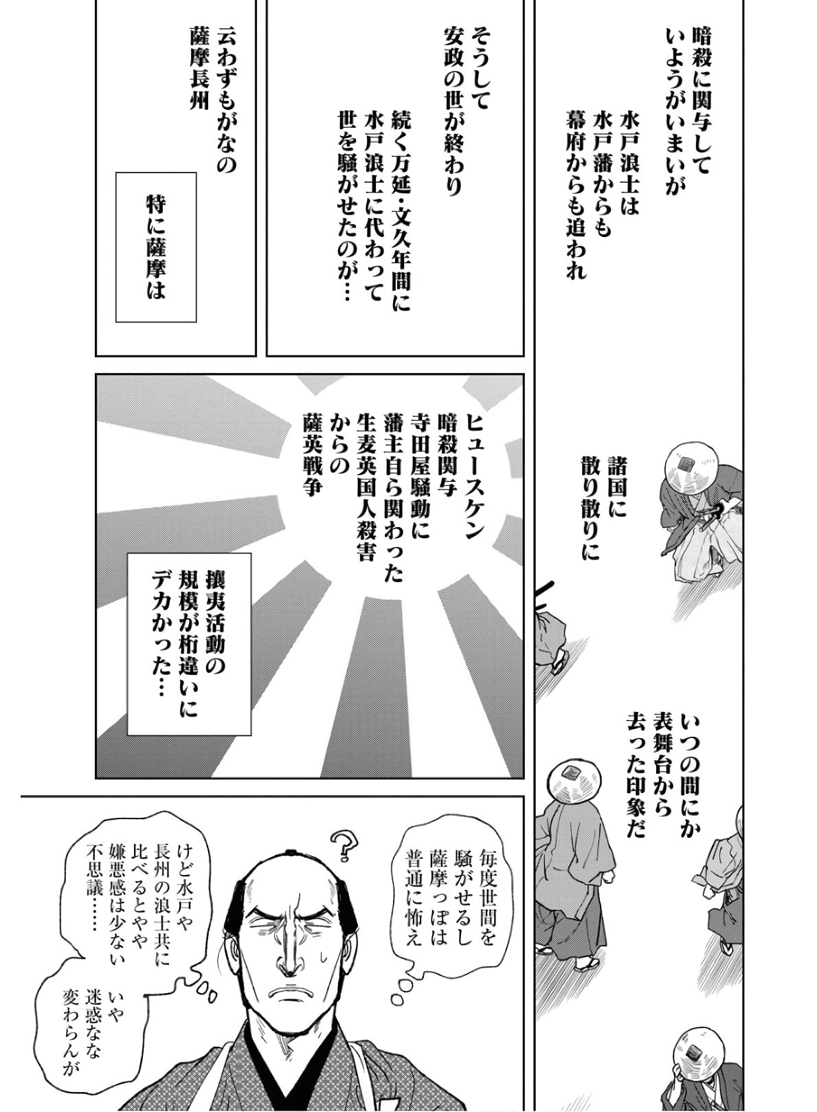 Mujin Chapter 74 7ページ