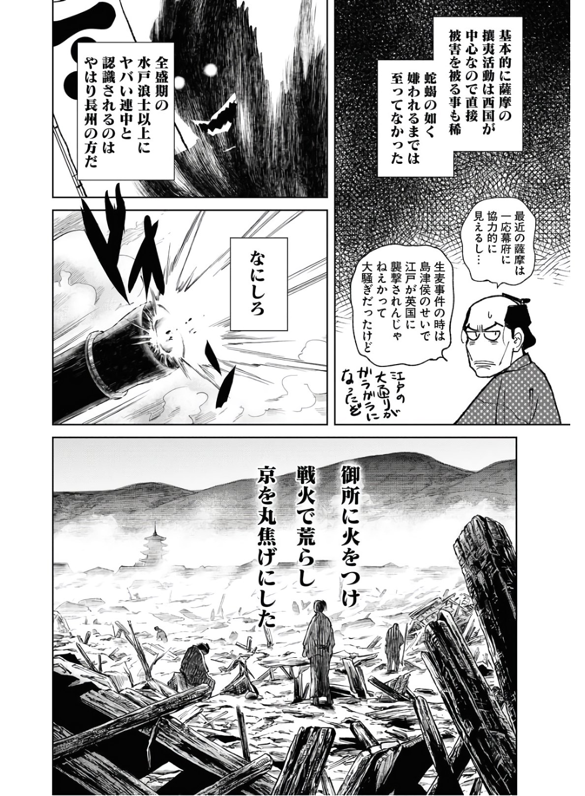 Mujin Chapter 74 8ページ