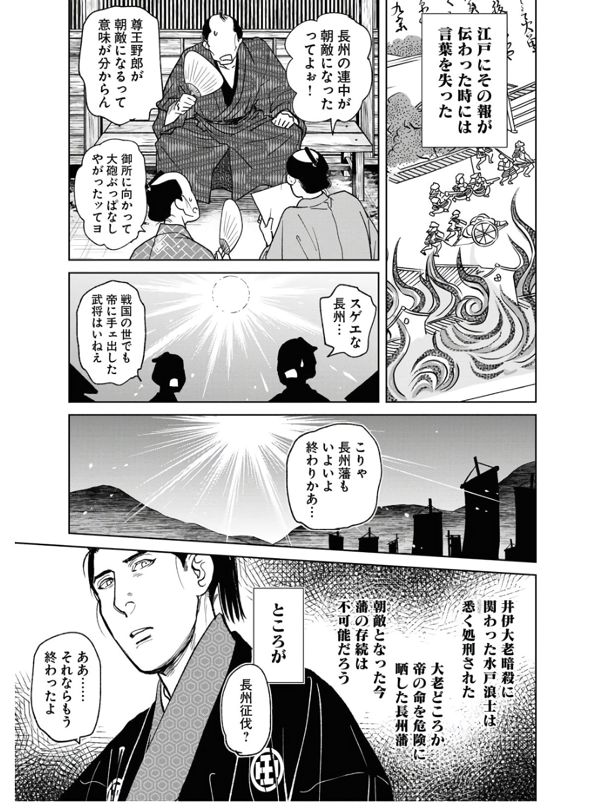 Mujin Chapter 74 9ページ