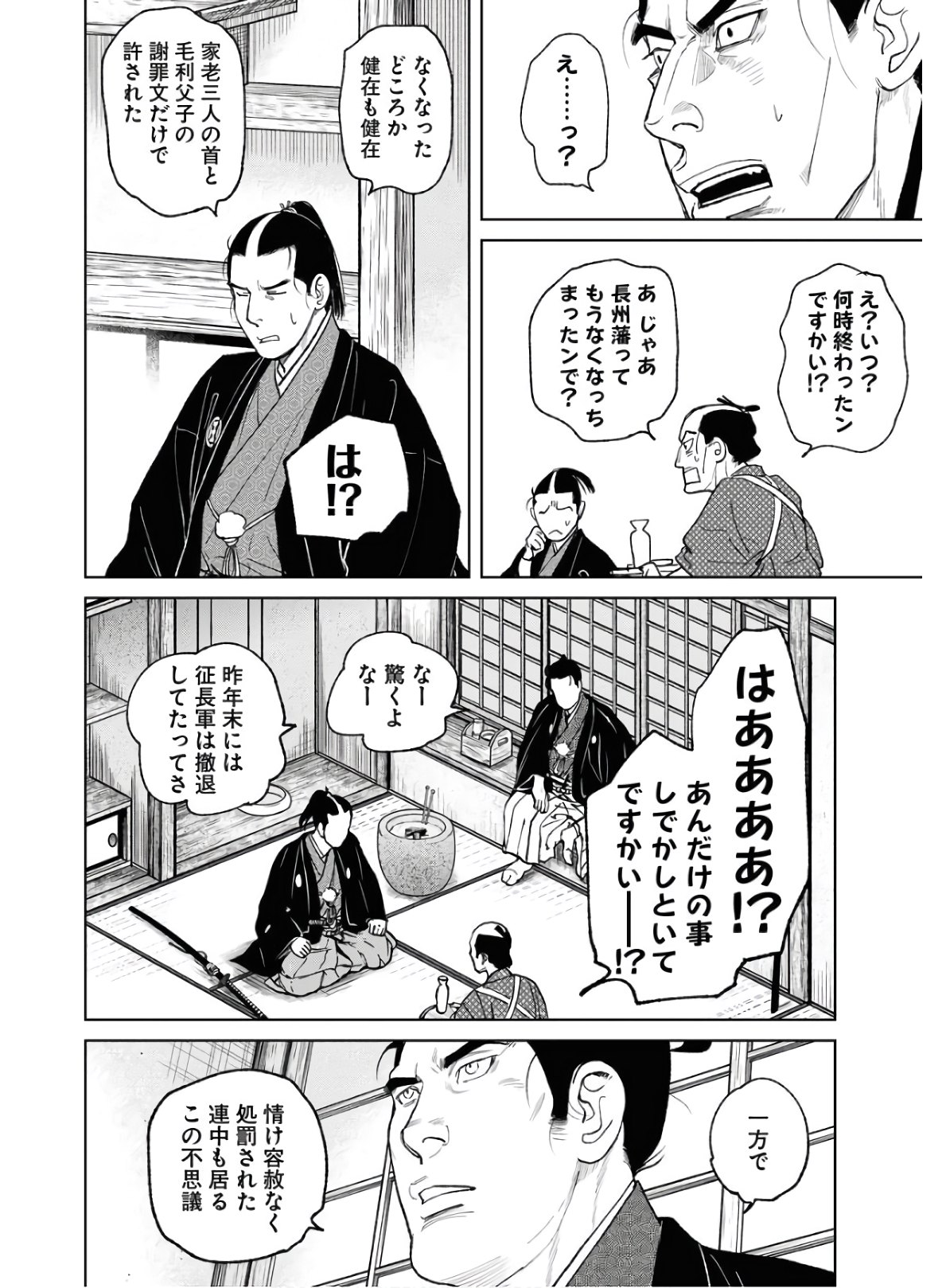 Mujin Chapter 74 10ページ