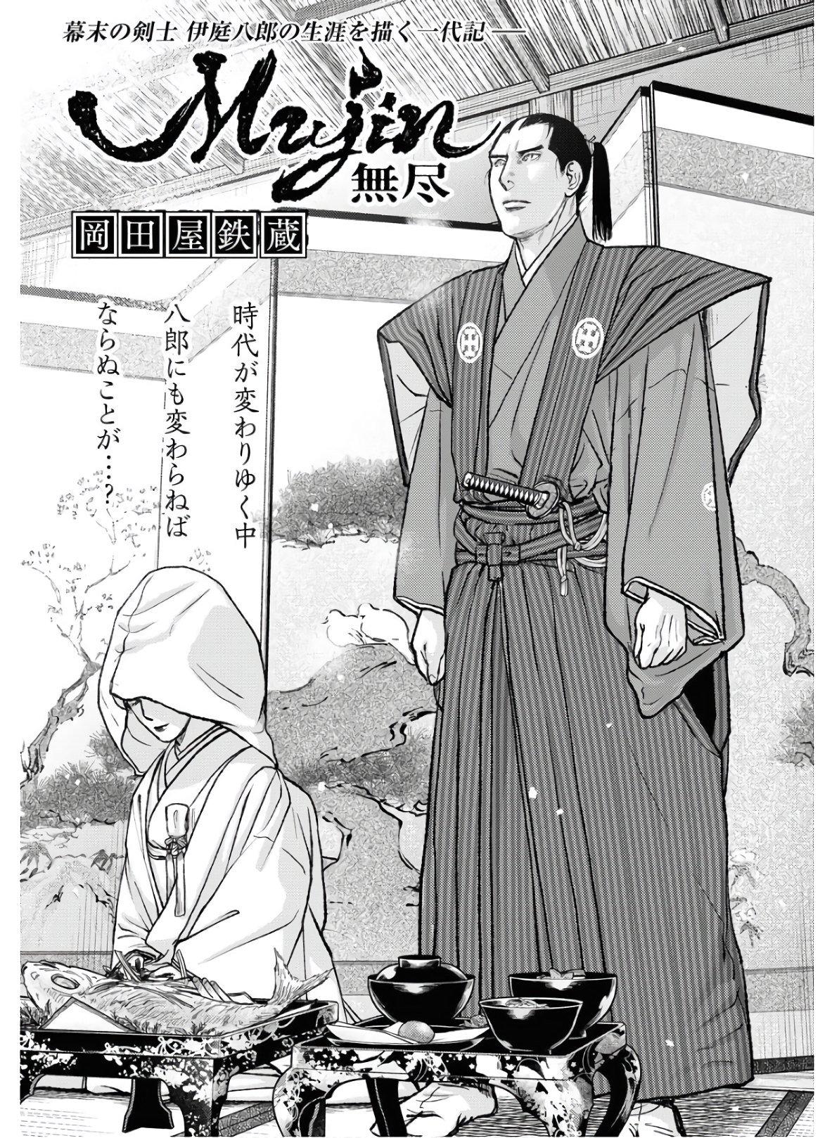 Mujin Chapter 75 1ページ