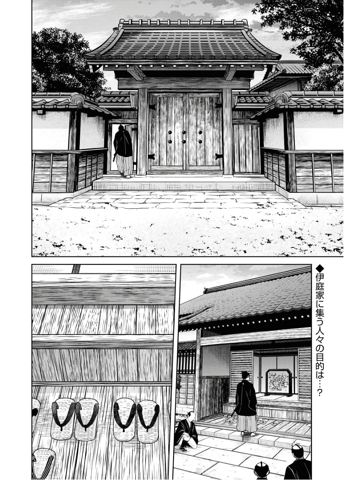 Mujin Chapter 75 2ページ