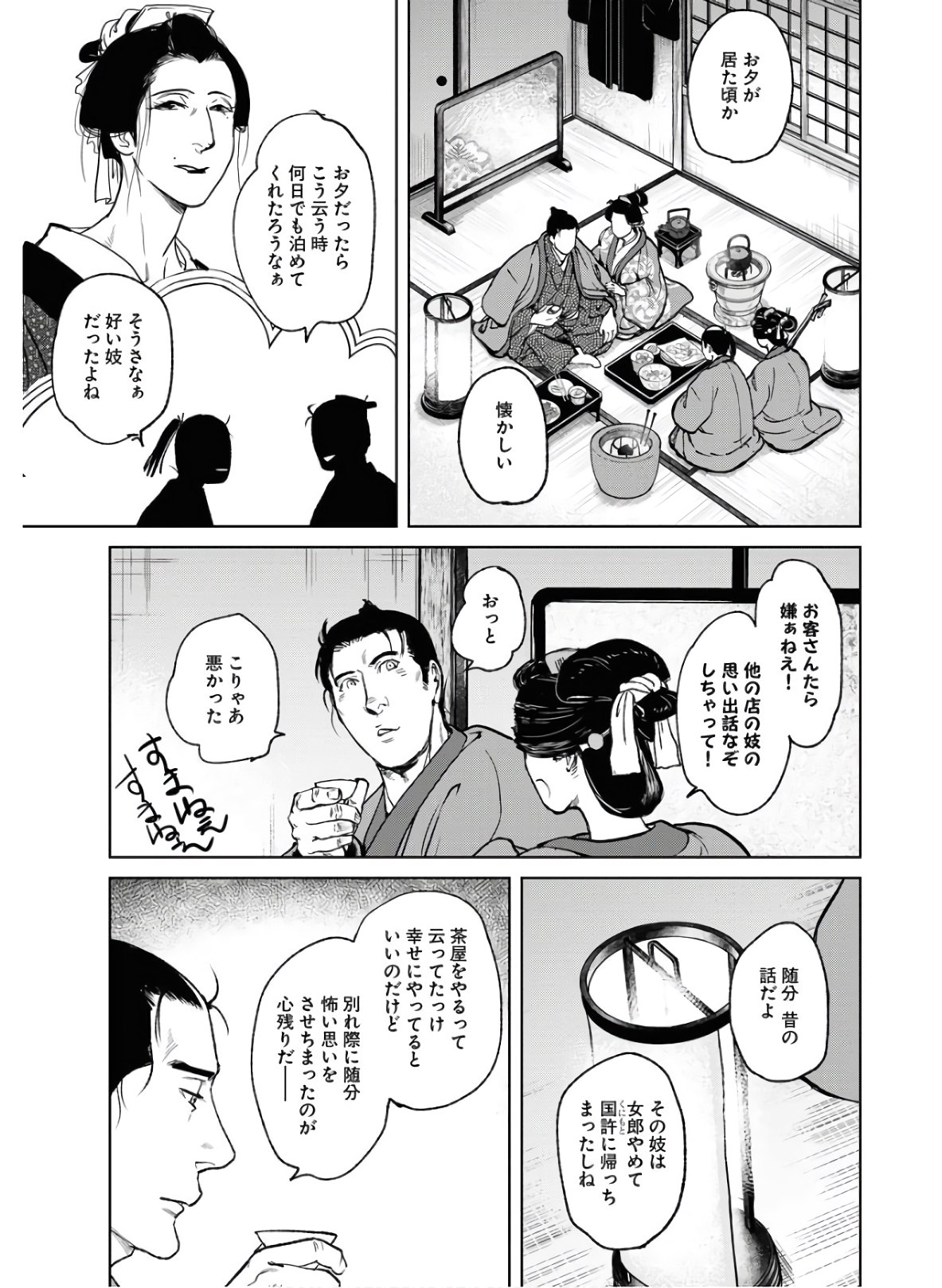 Mujin Chapter 75 11ページ