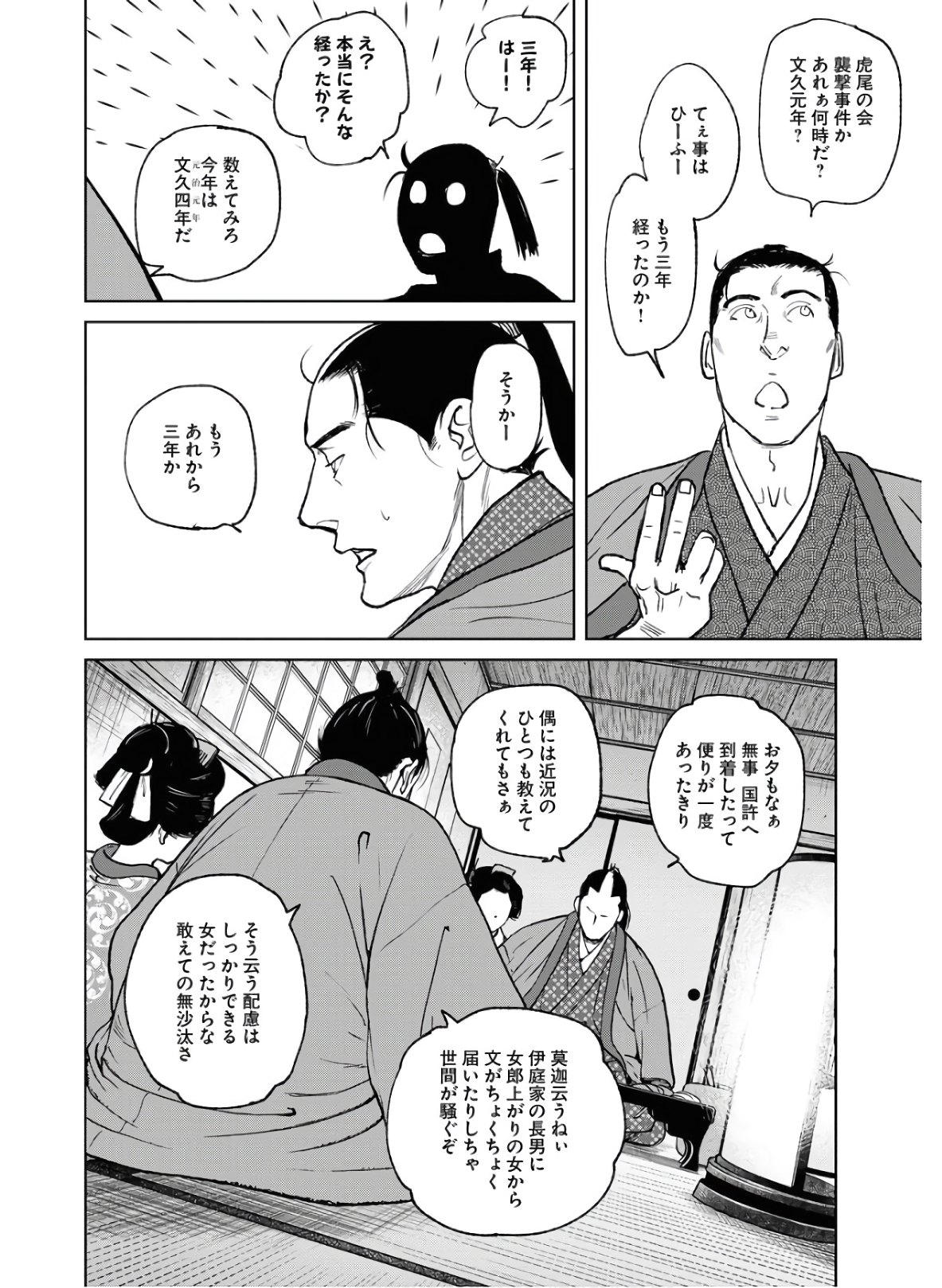 Mujin Chapter 75 12ページ