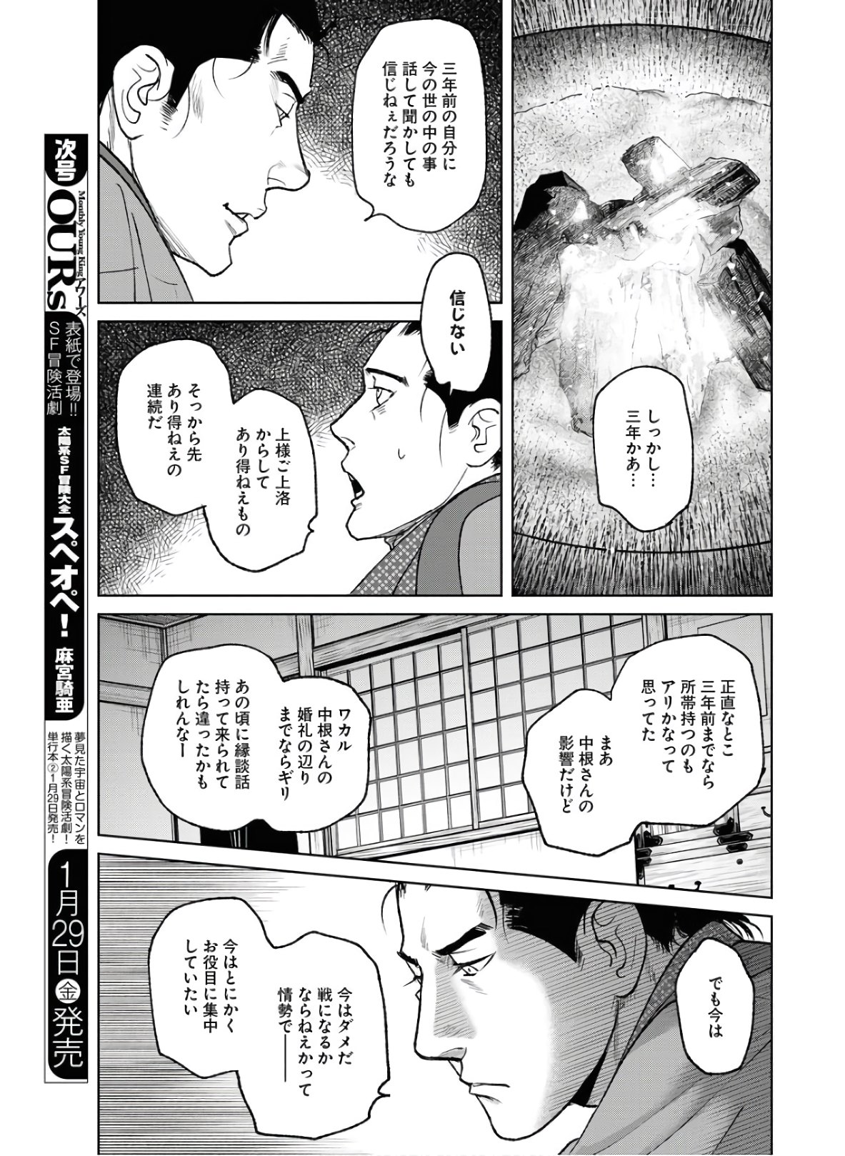 Mujin Chapter 75 13ページ