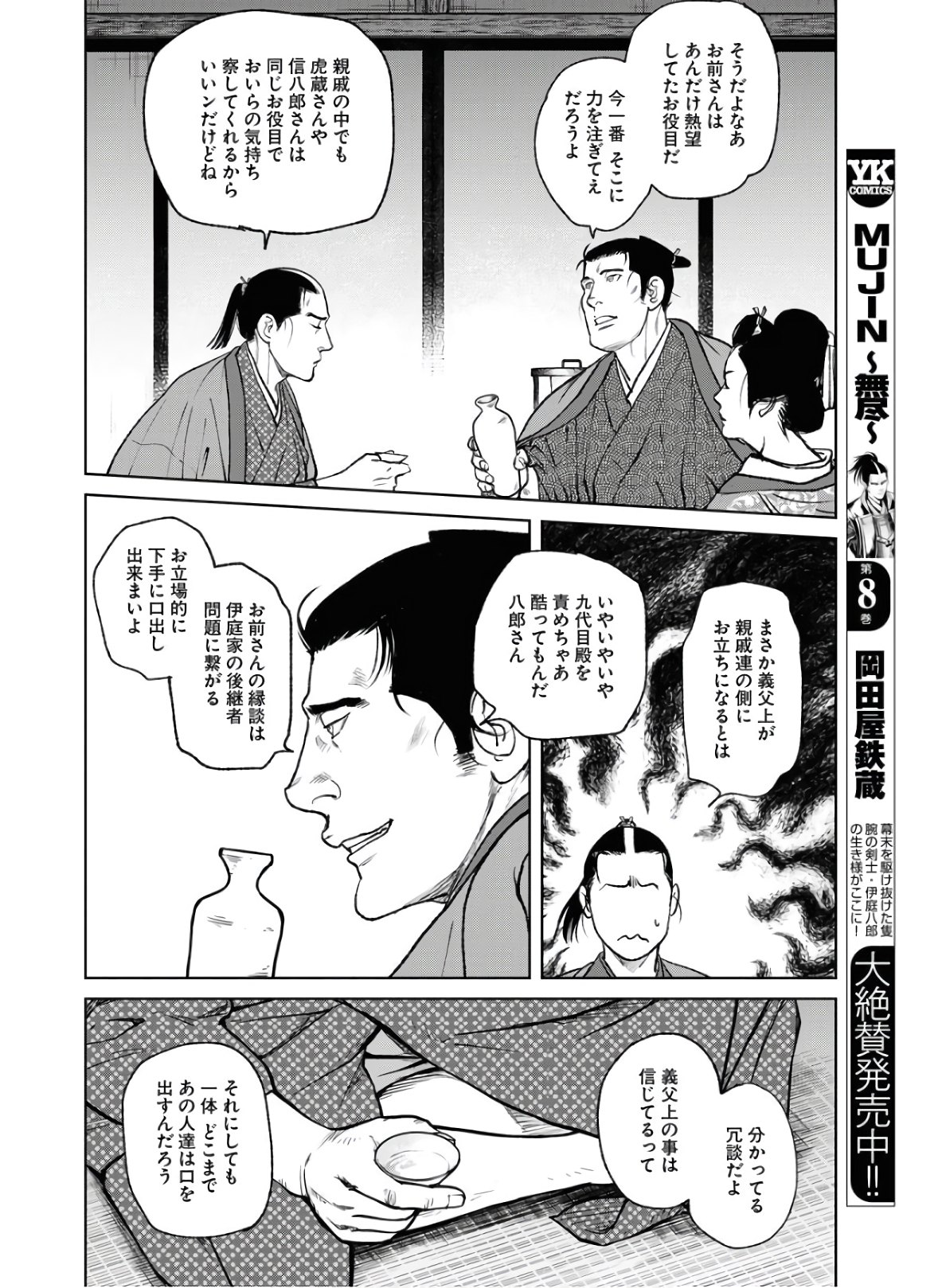 Mujin Chapter 75 14ページ