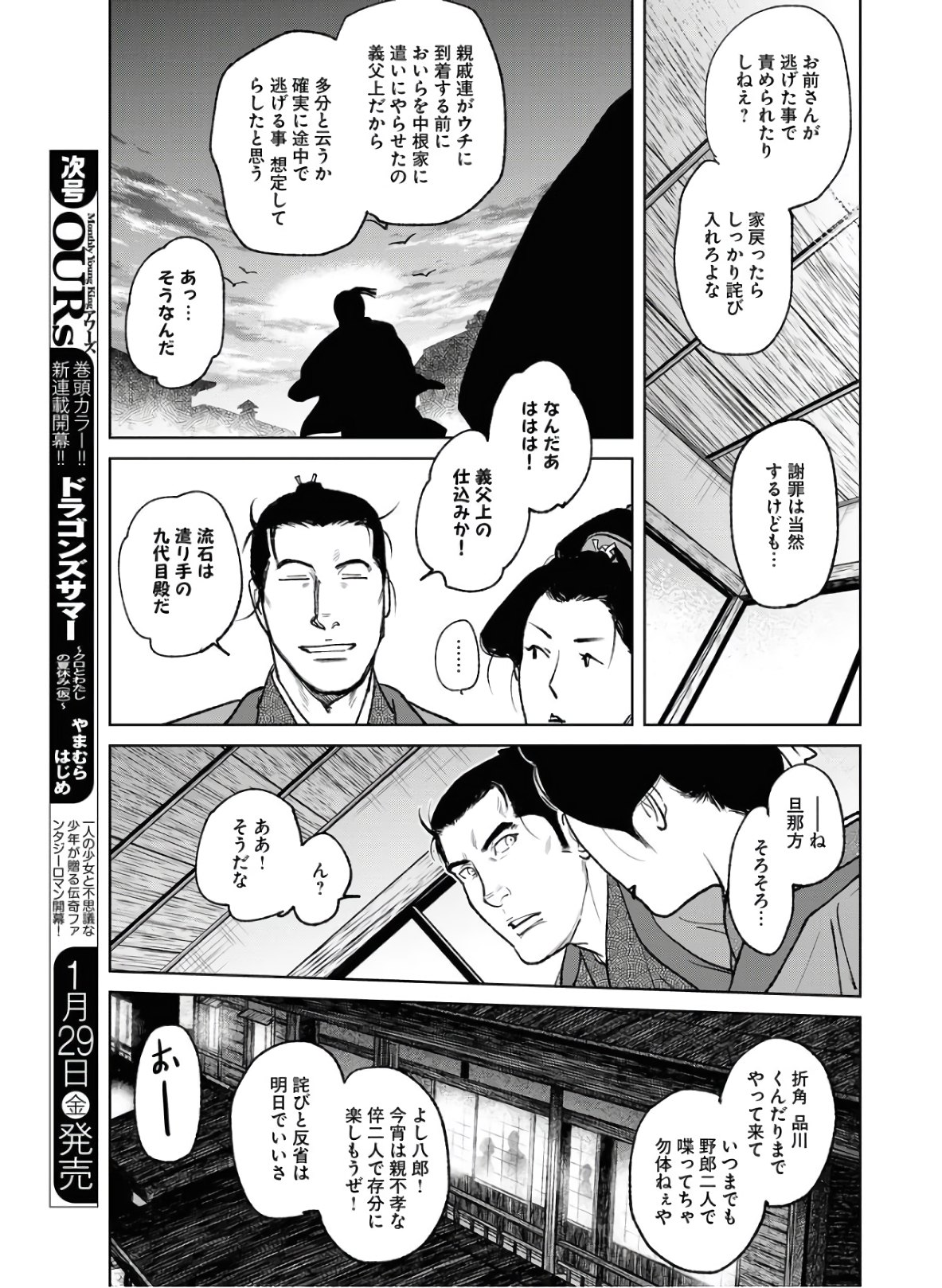 Mujin Chapter 75 15ページ