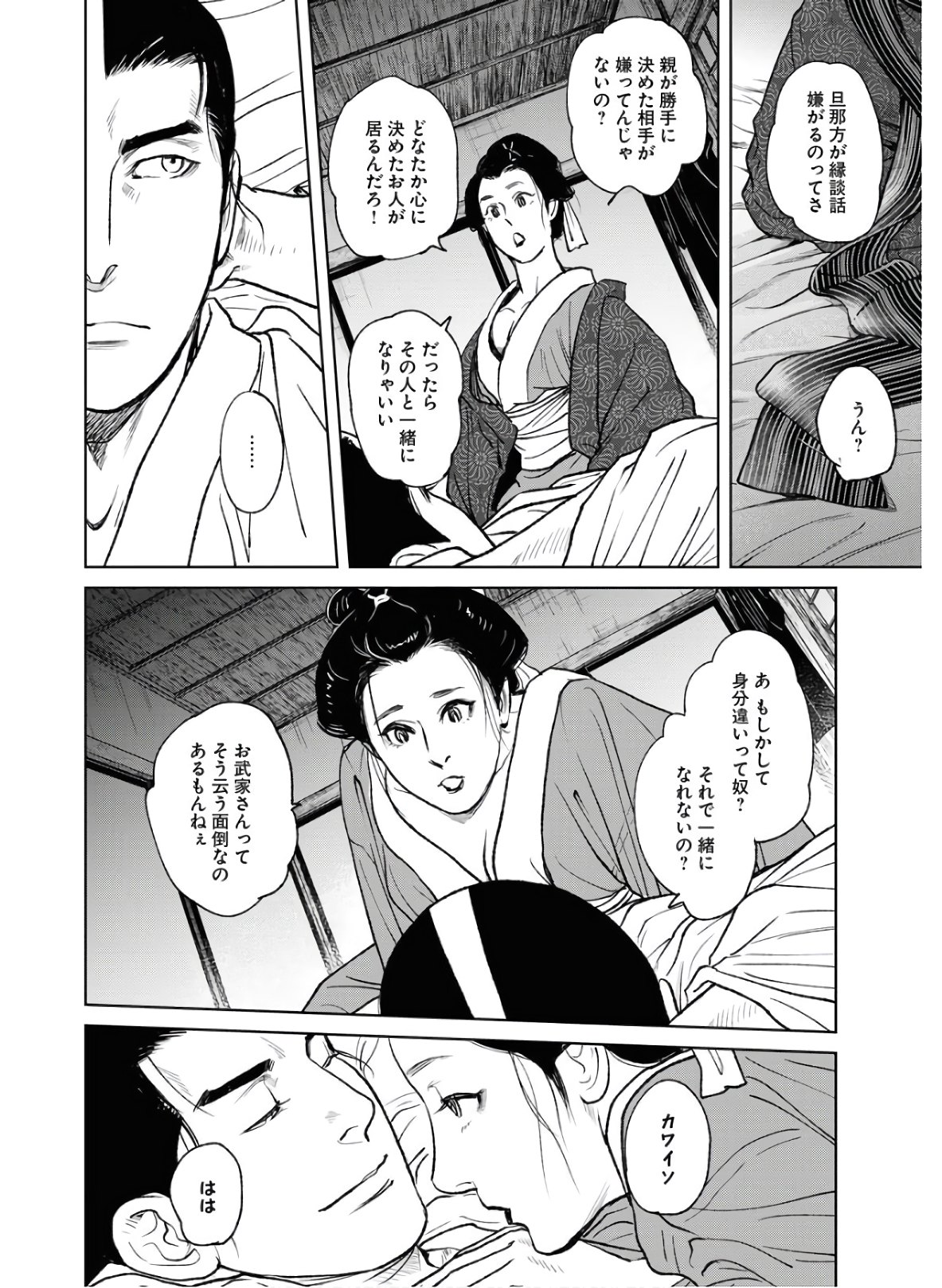 Mujin Chapter 75 16ページ