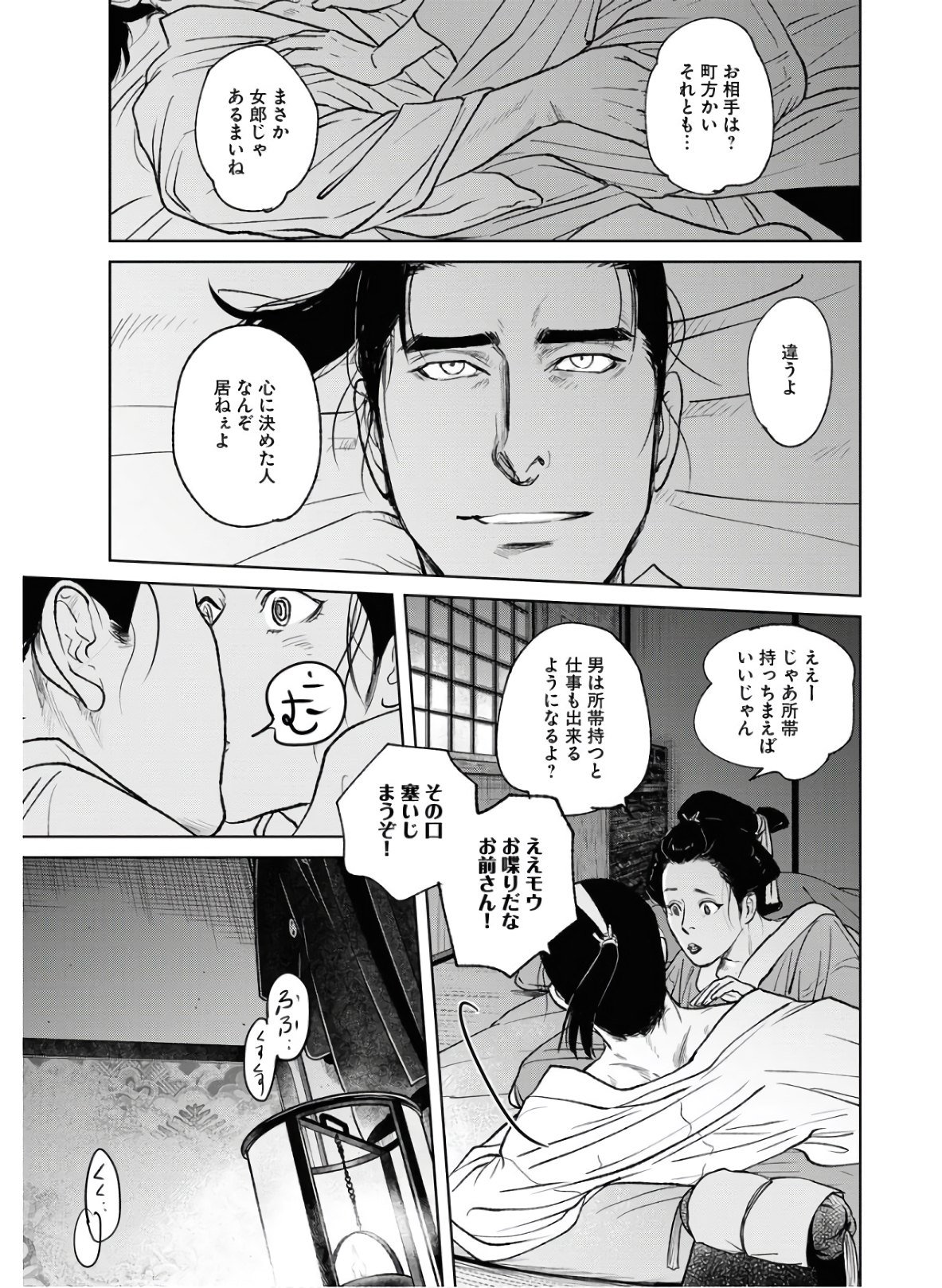 Mujin Chapter 75 17ページ