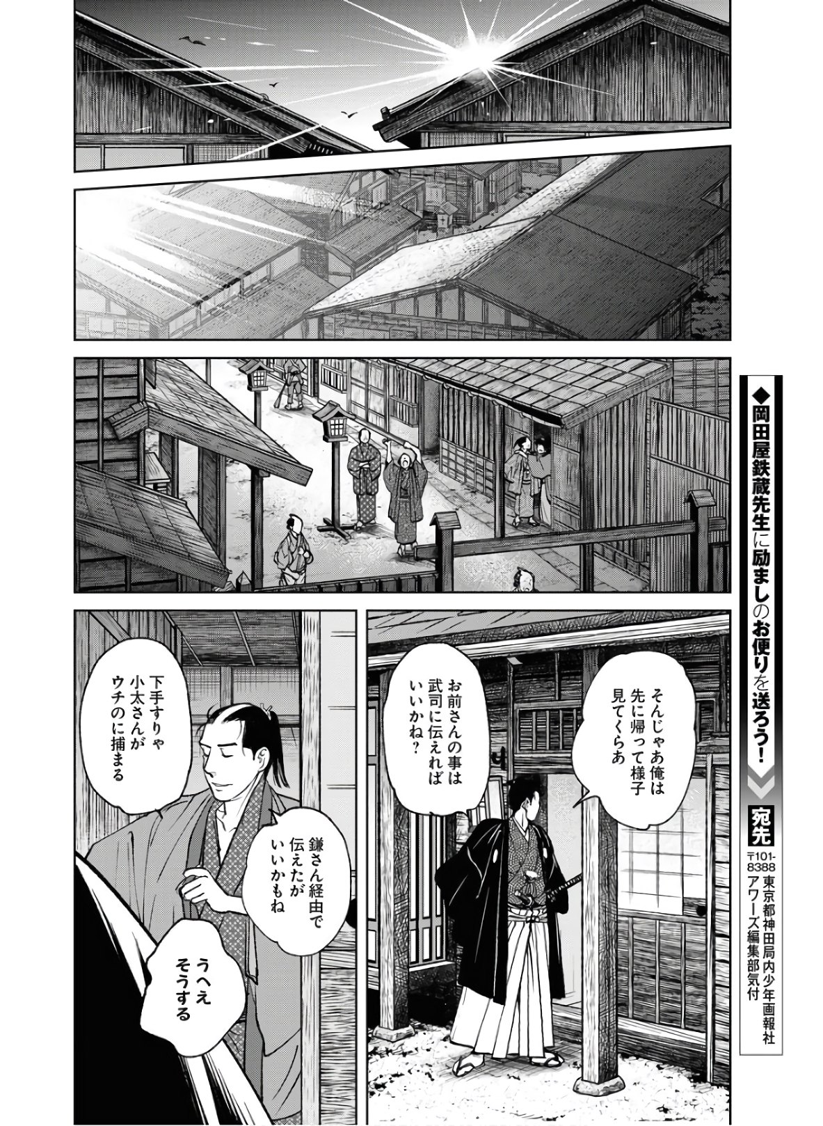 Mujin Chapter 75 18ページ