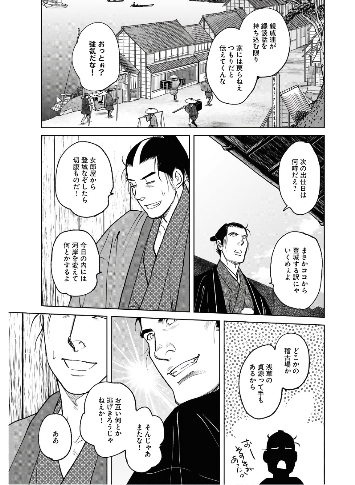 Mujin Chapter 75 19ページ