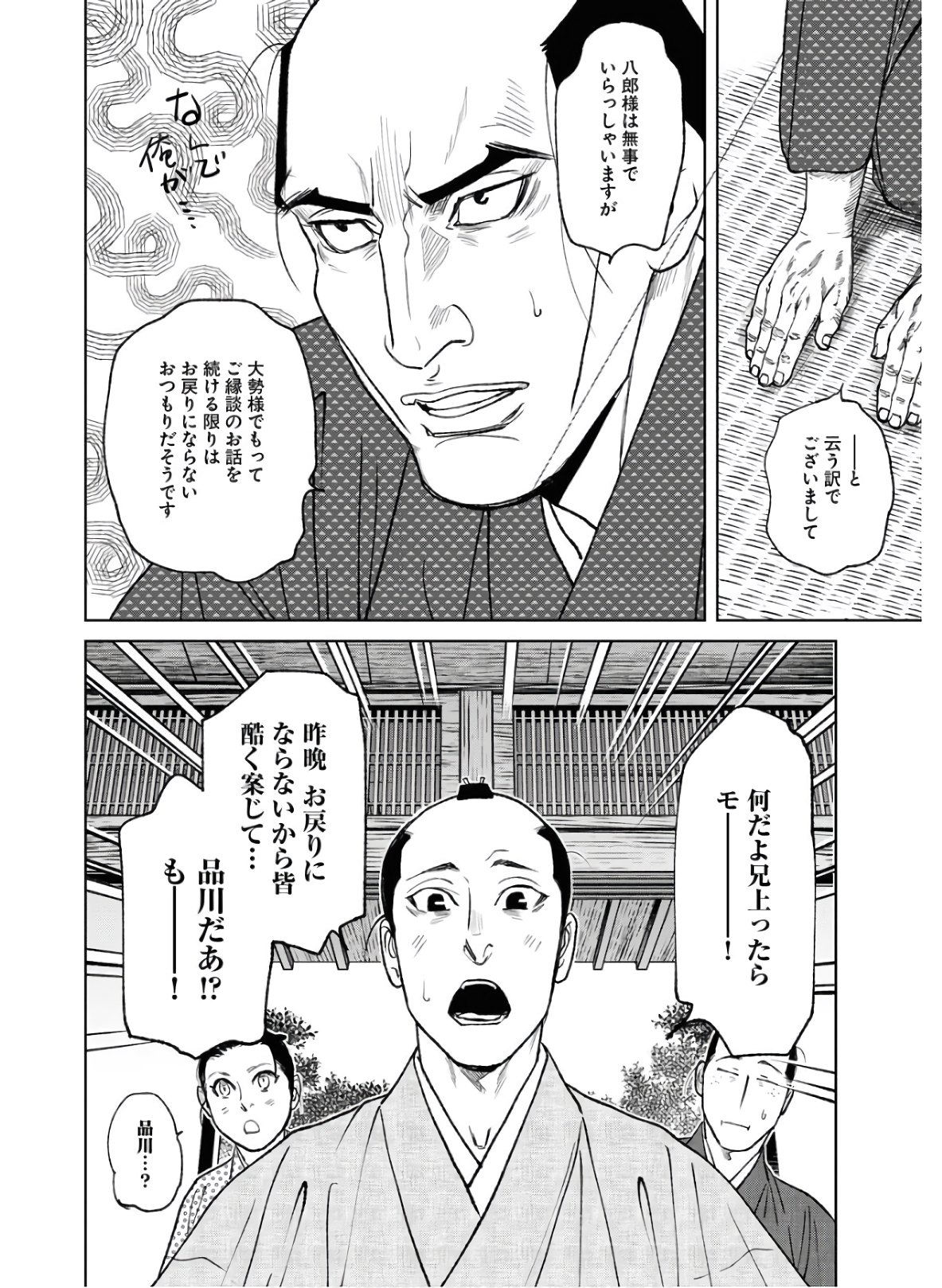 Mujin Chapter 75 20ページ