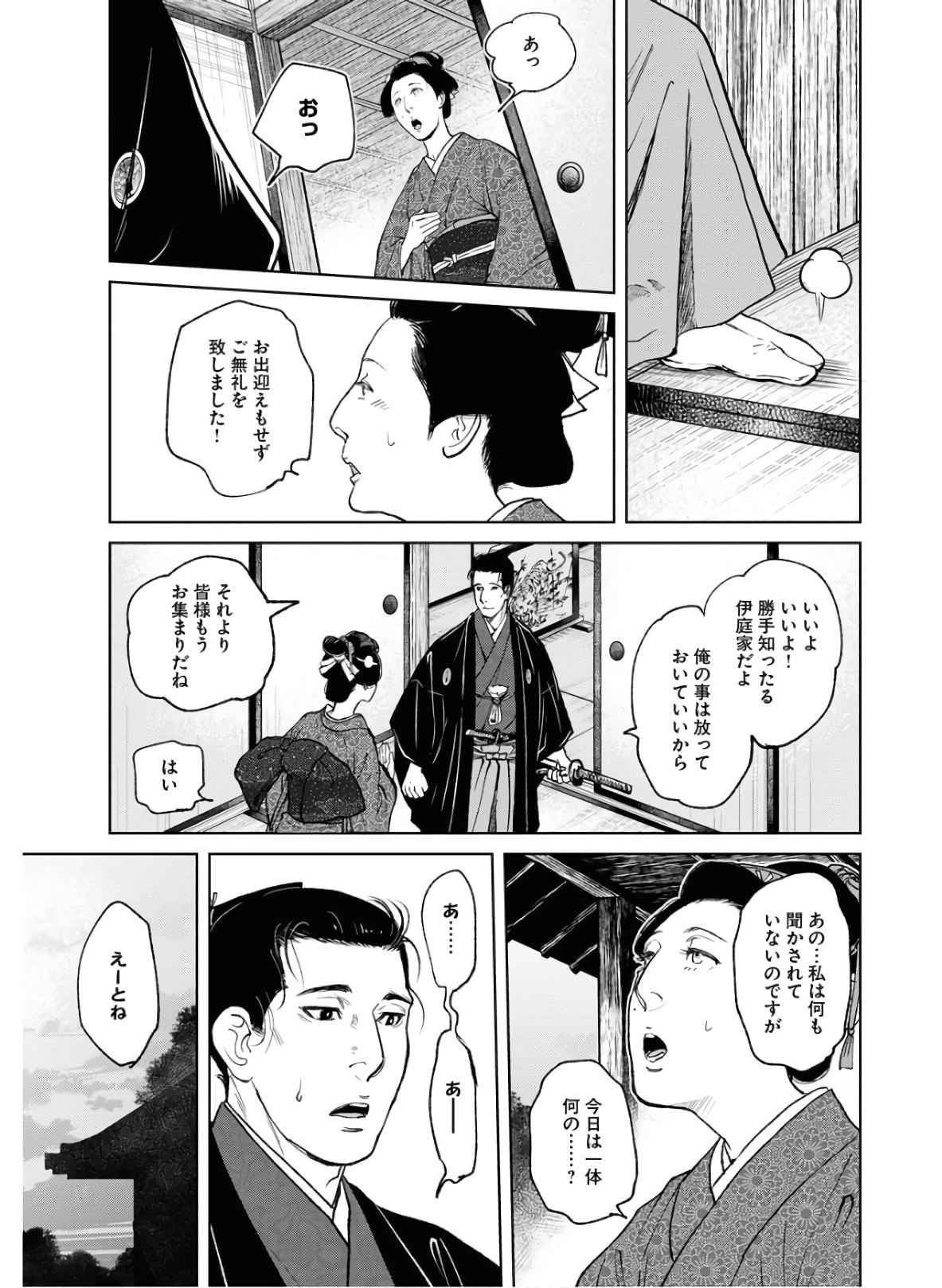 Mujin Chapter 75 3ページ