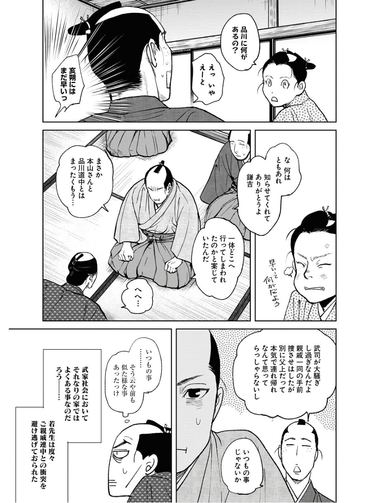 Mujin Chapter 75 21ページ