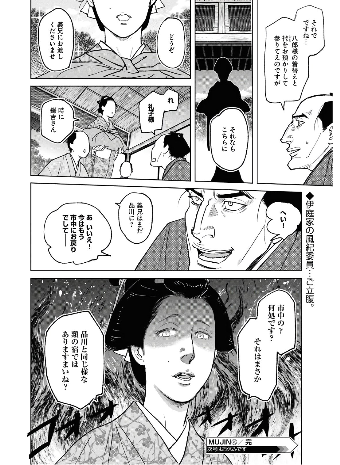 Mujin Chapter 75 24ページ