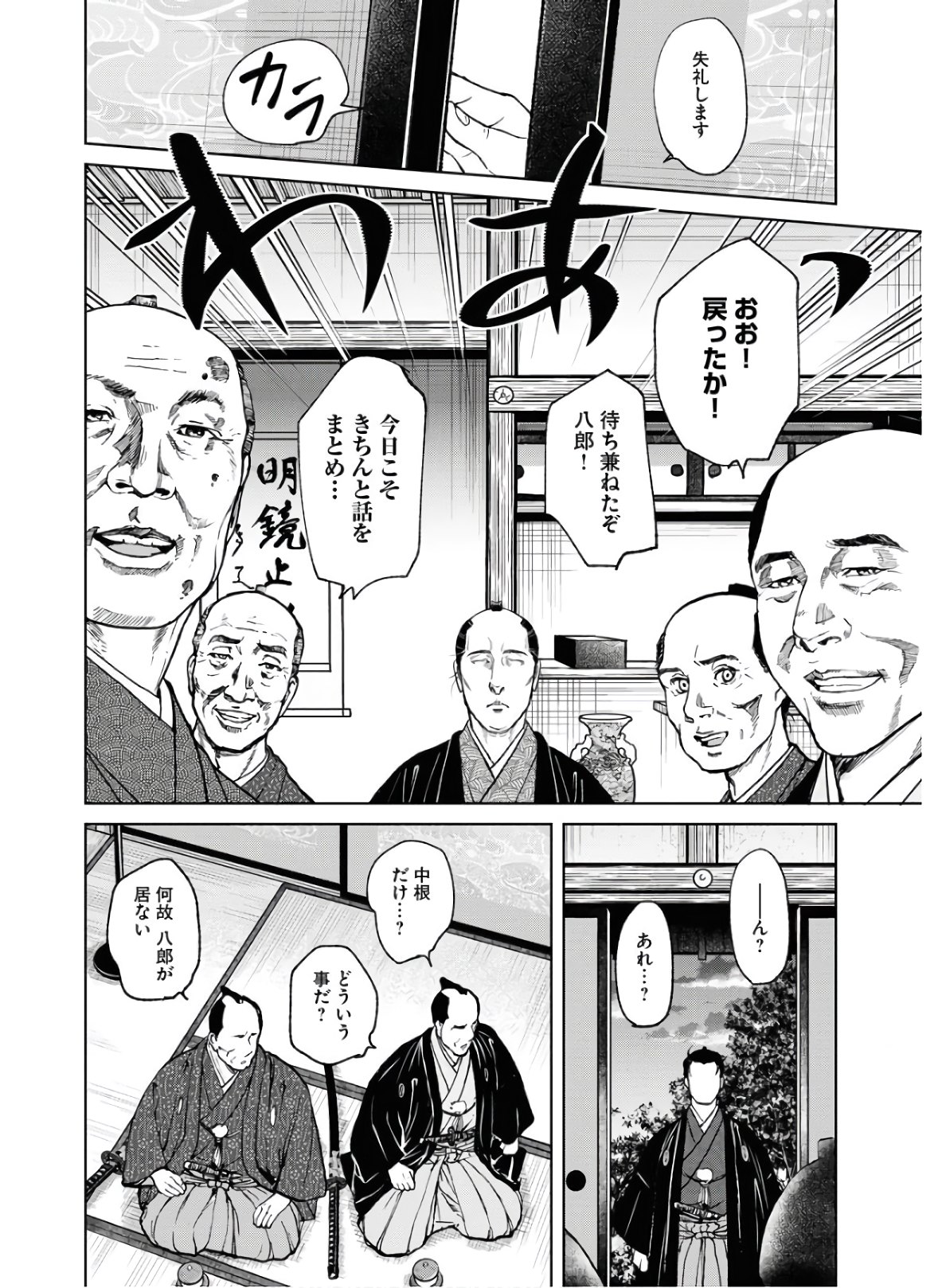 Mujin Chapter 75 4ページ
