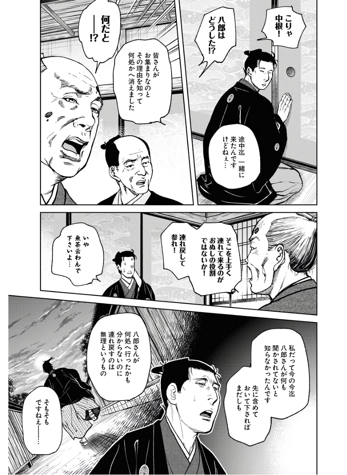 Mujin Chapter 75 5ページ