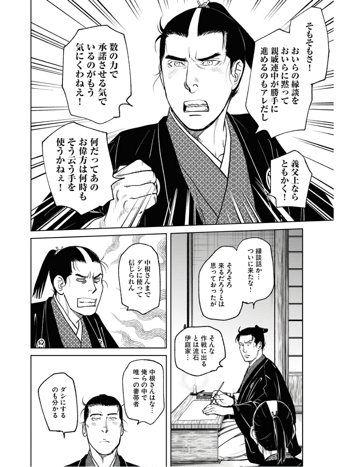 Mujin Chapter 75 6ページ