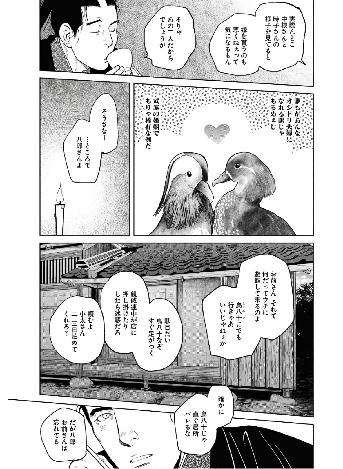 Mujin Chapter 75 7ページ