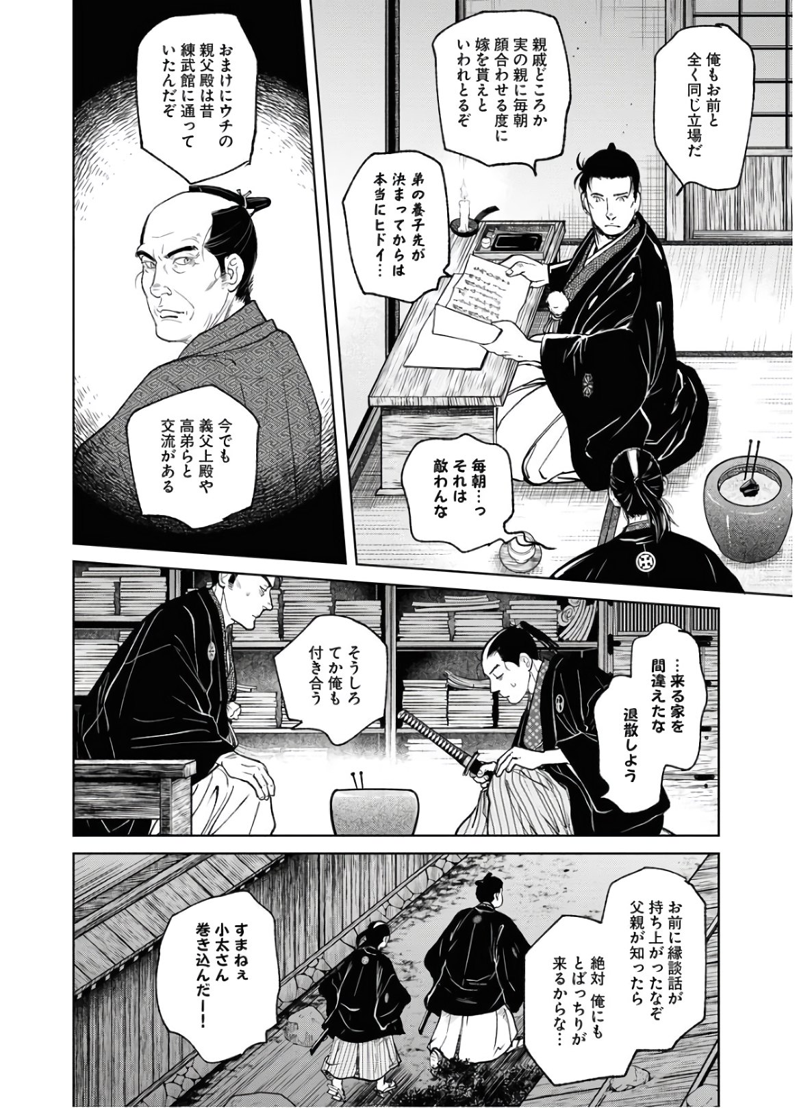 Mujin Chapter 75 8ページ