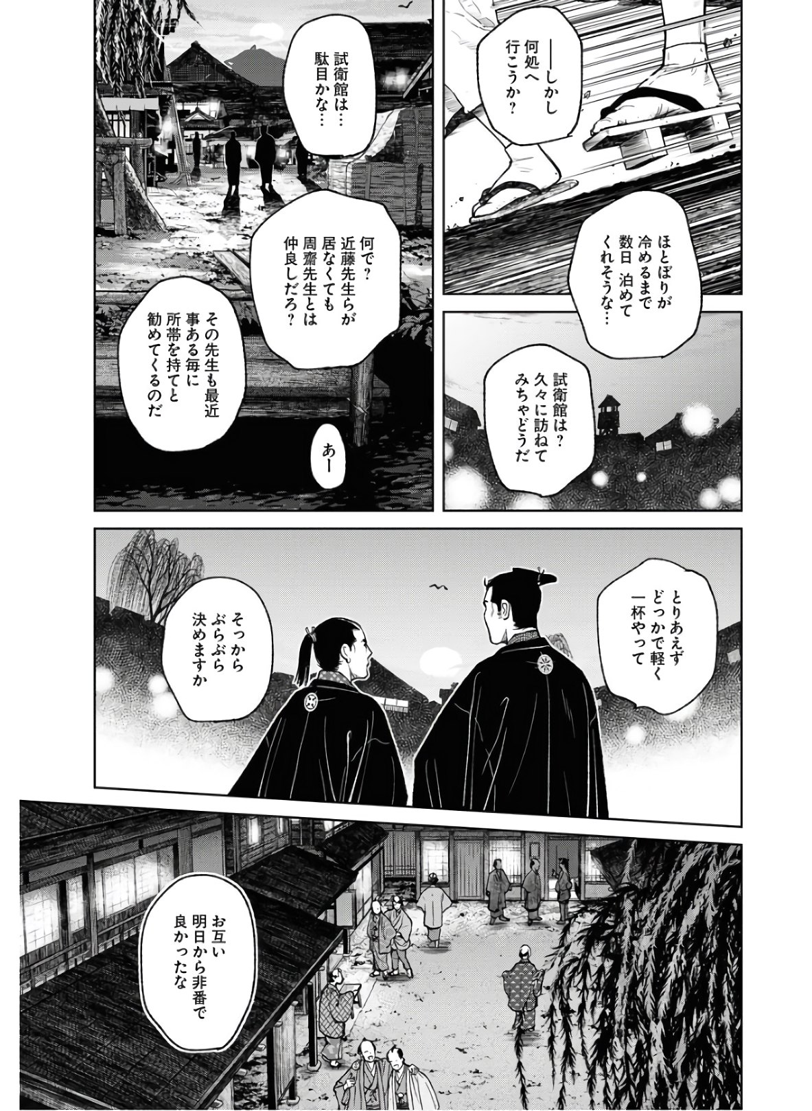 Mujin Chapter 75 9ページ