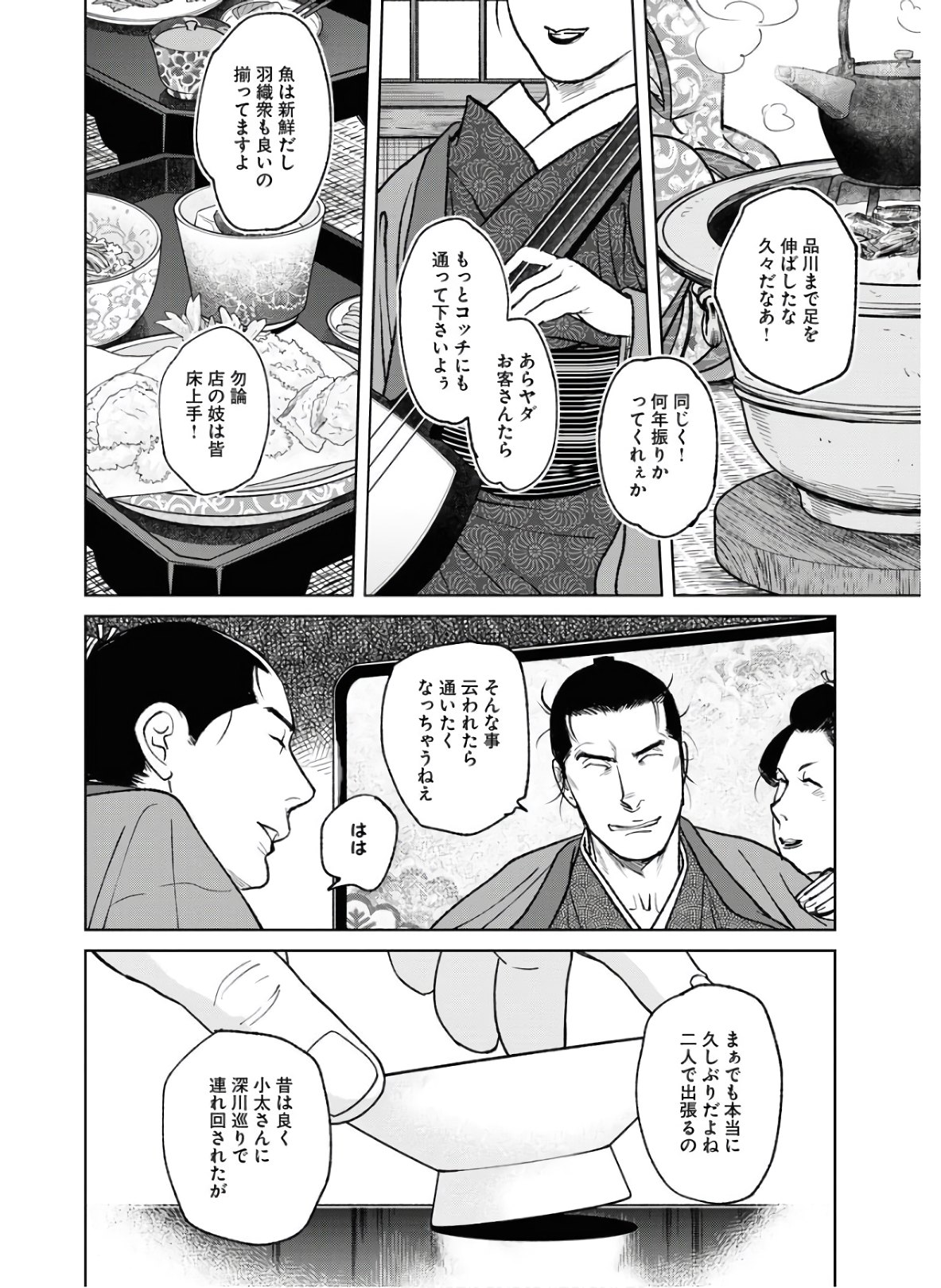Mujin Chapter 75 10ページ