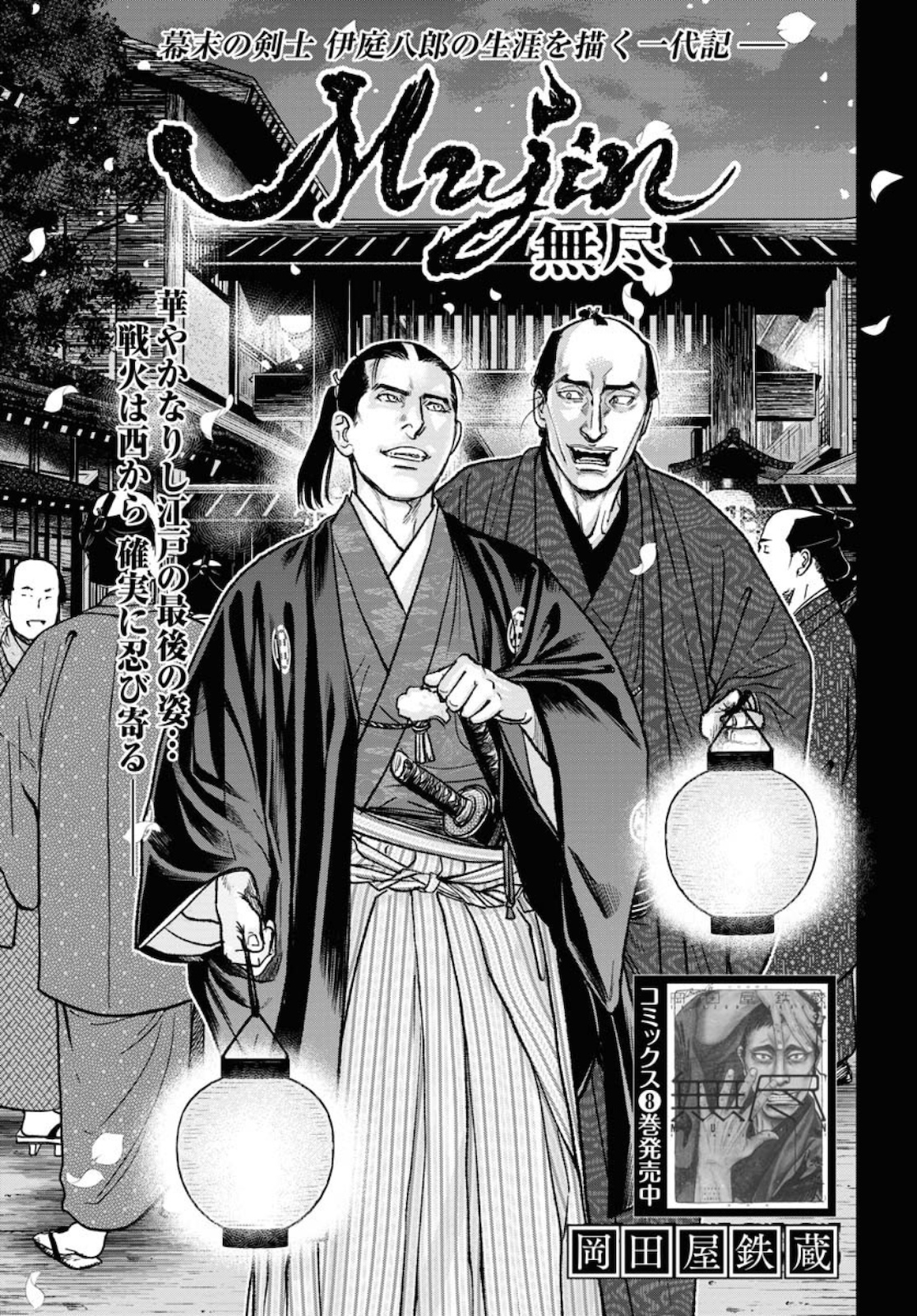 Mujin Chapter 76 1ページ