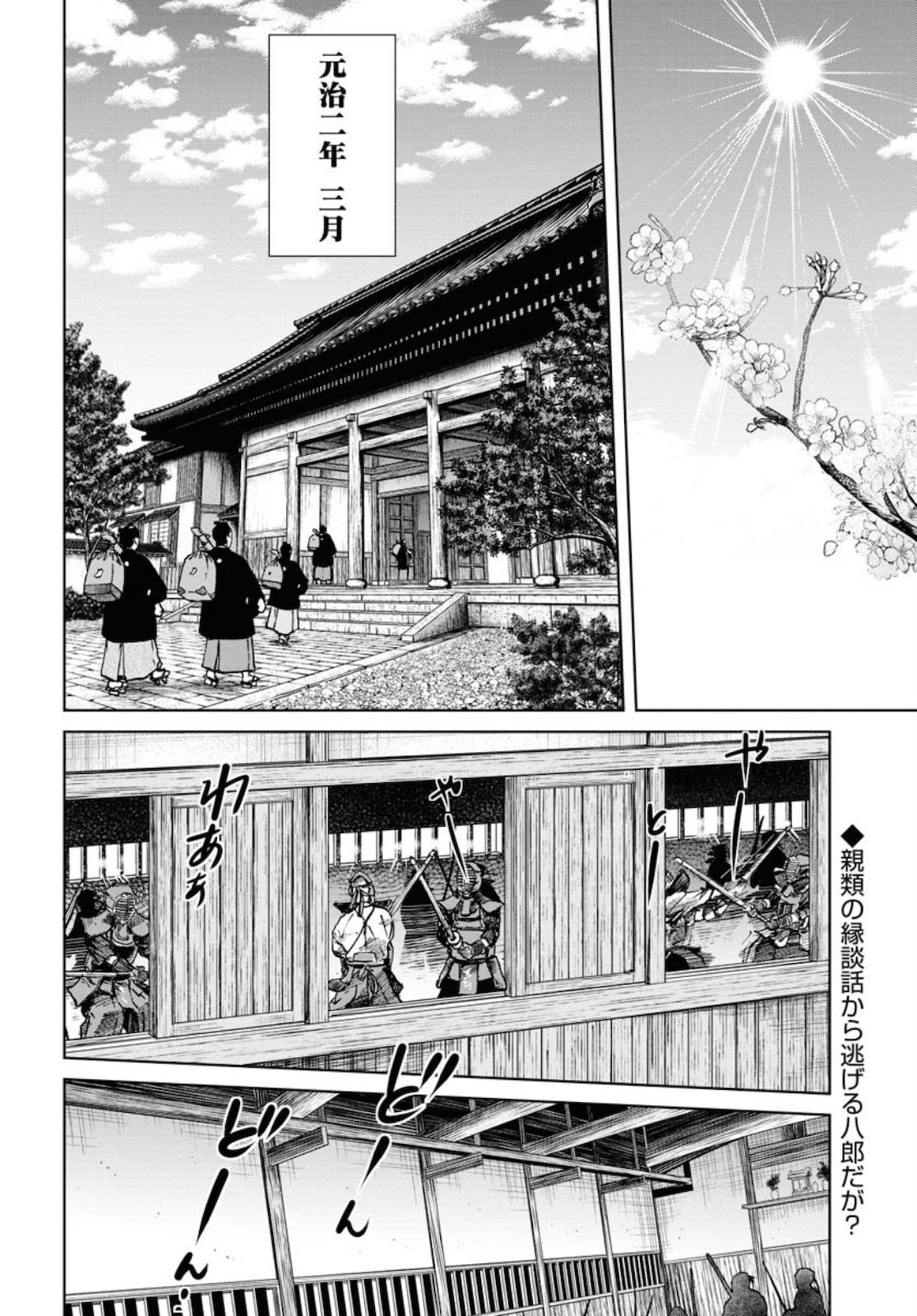 Mujin Chapter 76 2ページ
