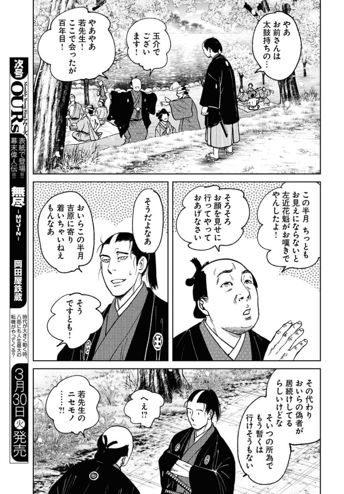 Mujin Chapter 76 11ページ