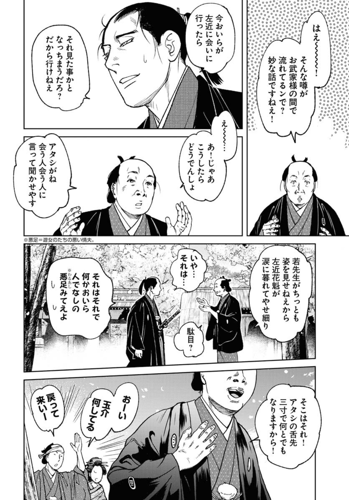 Mujin Chapter 76 12ページ