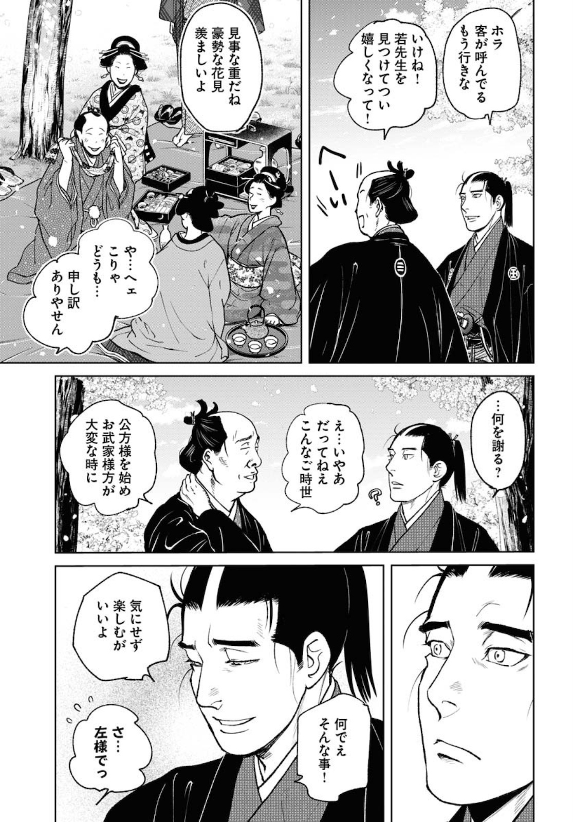 Mujin Chapter 76 13ページ