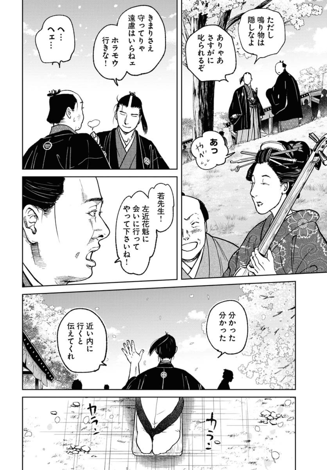 Mujin Chapter 76 14ページ