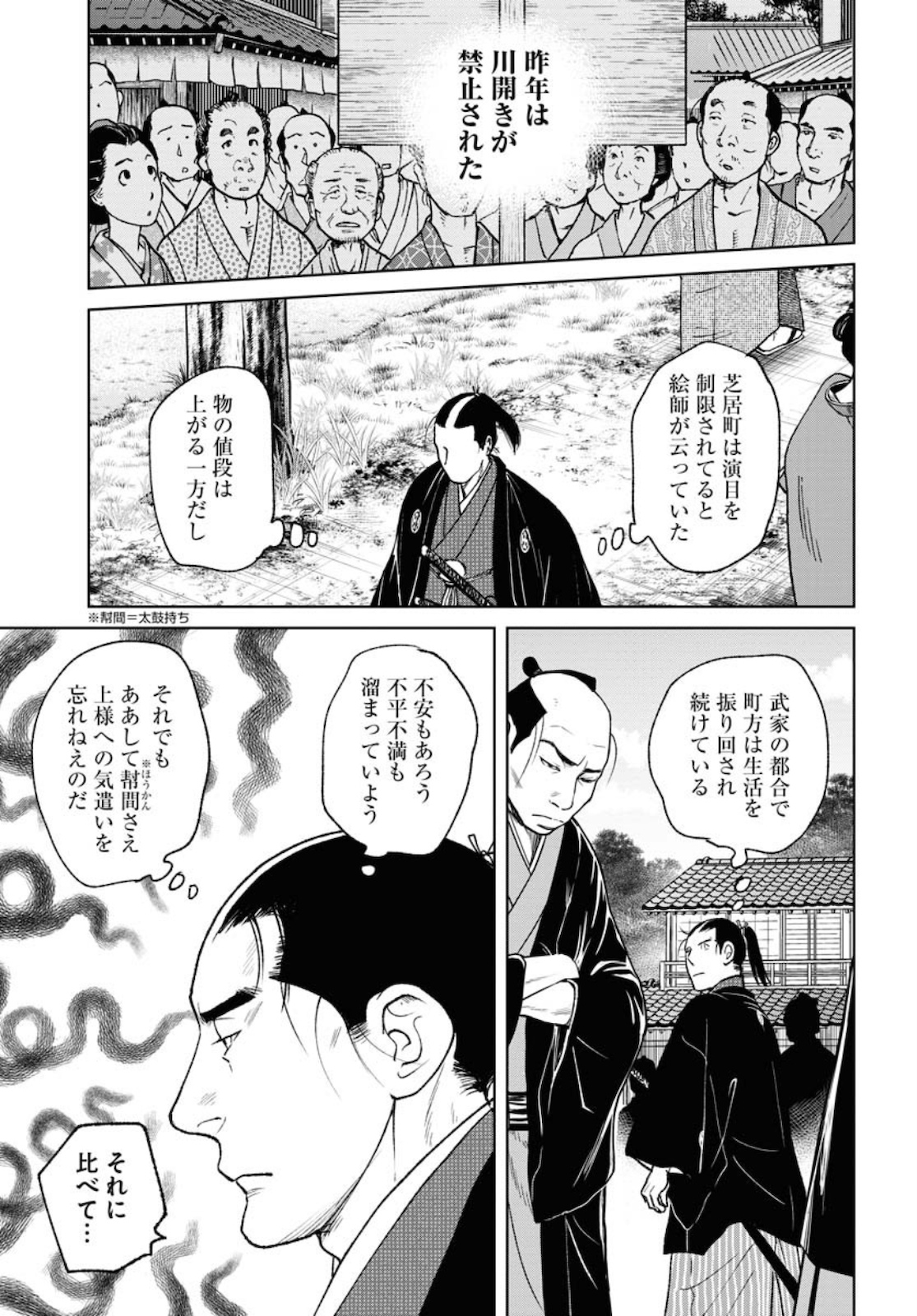 Mujin Chapter 76 15ページ