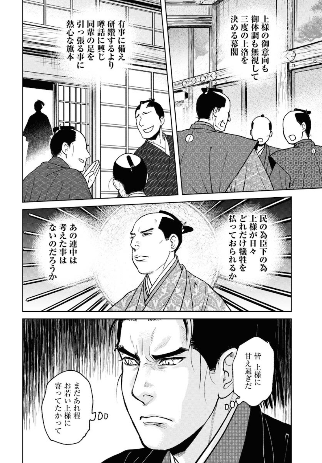 Mujin Chapter 76 16ページ